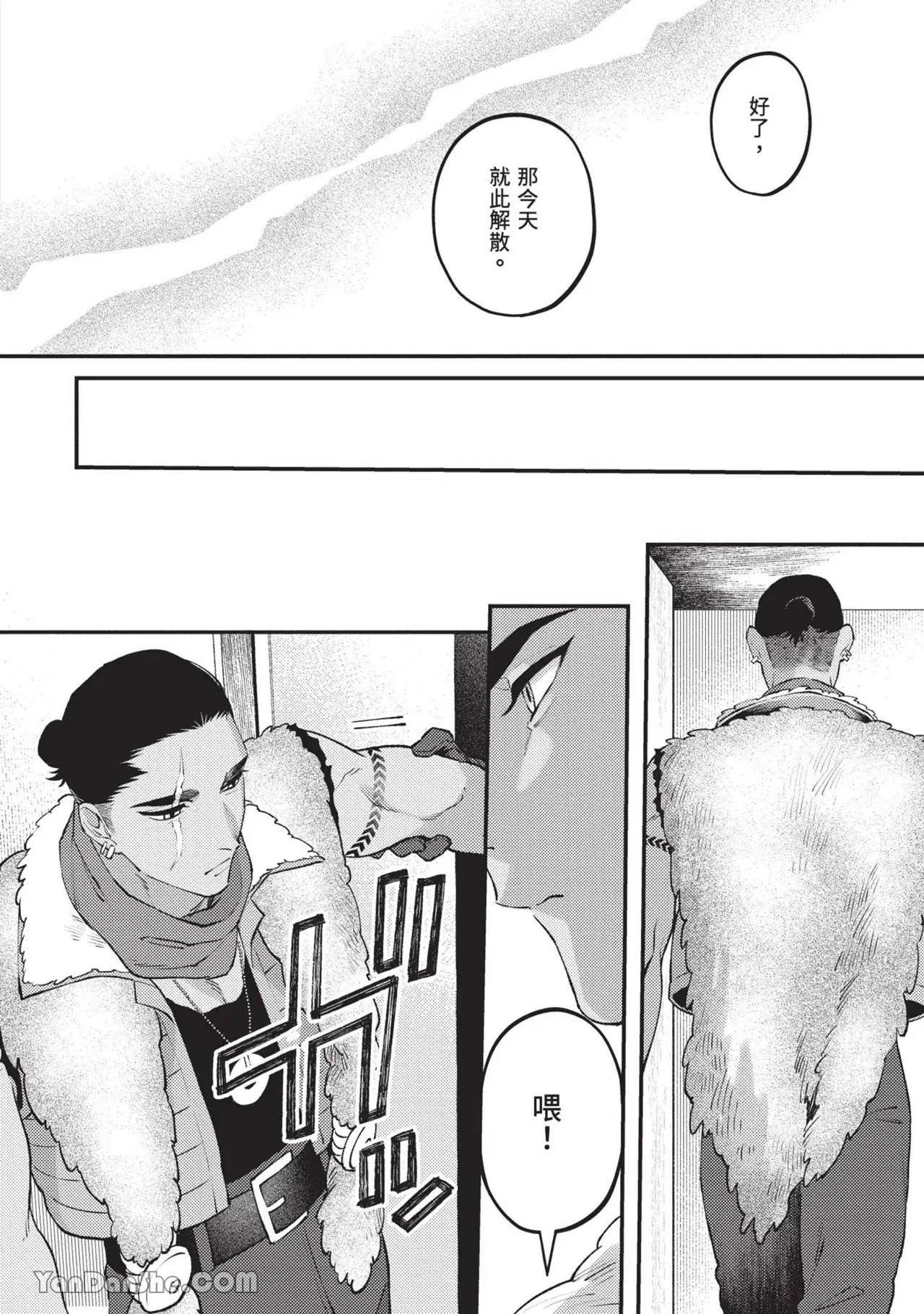Mujina no Shiro︱狼狈之城 - Page 51