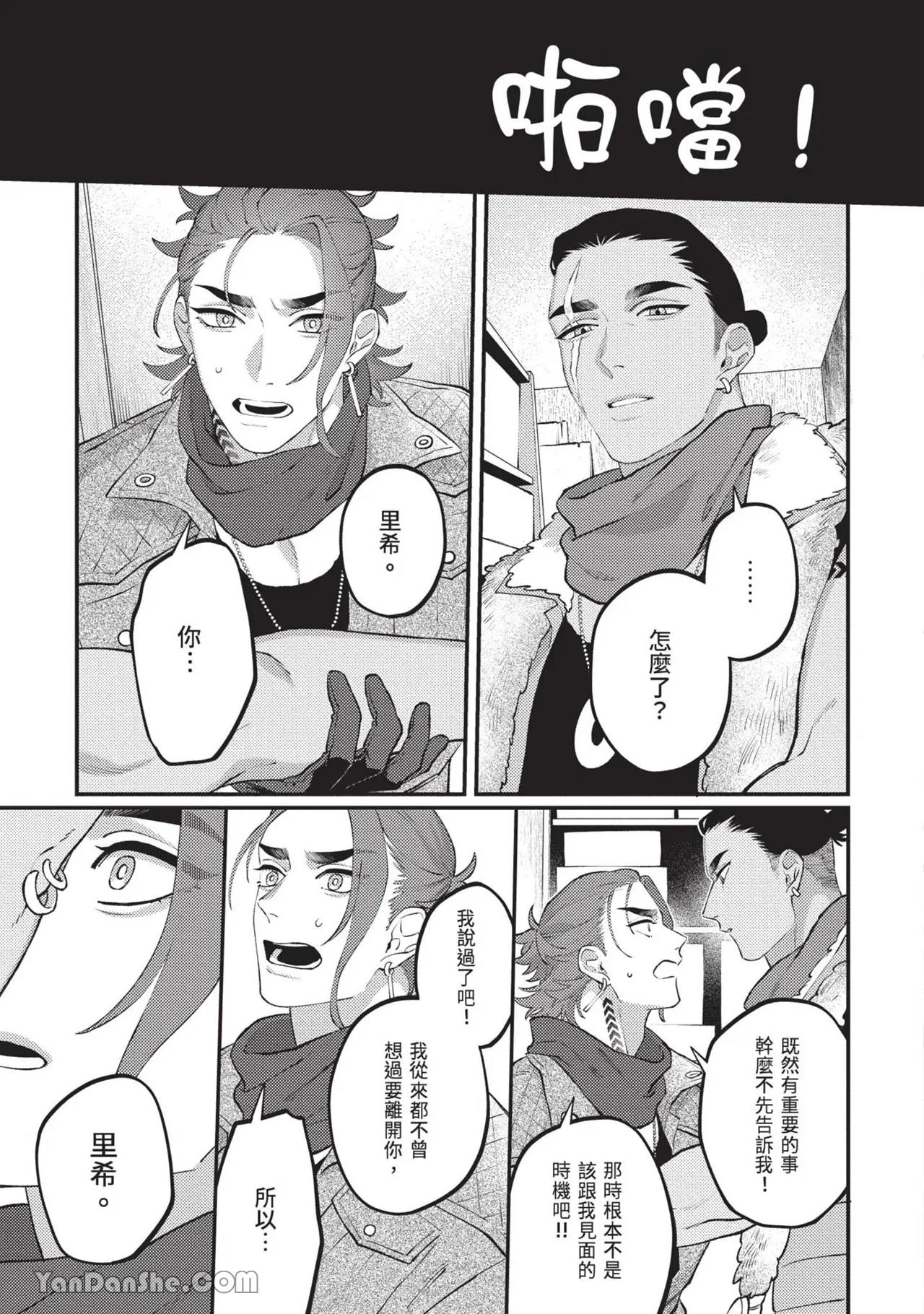 Mujina no Shiro︱狼狈之城 - Page 52