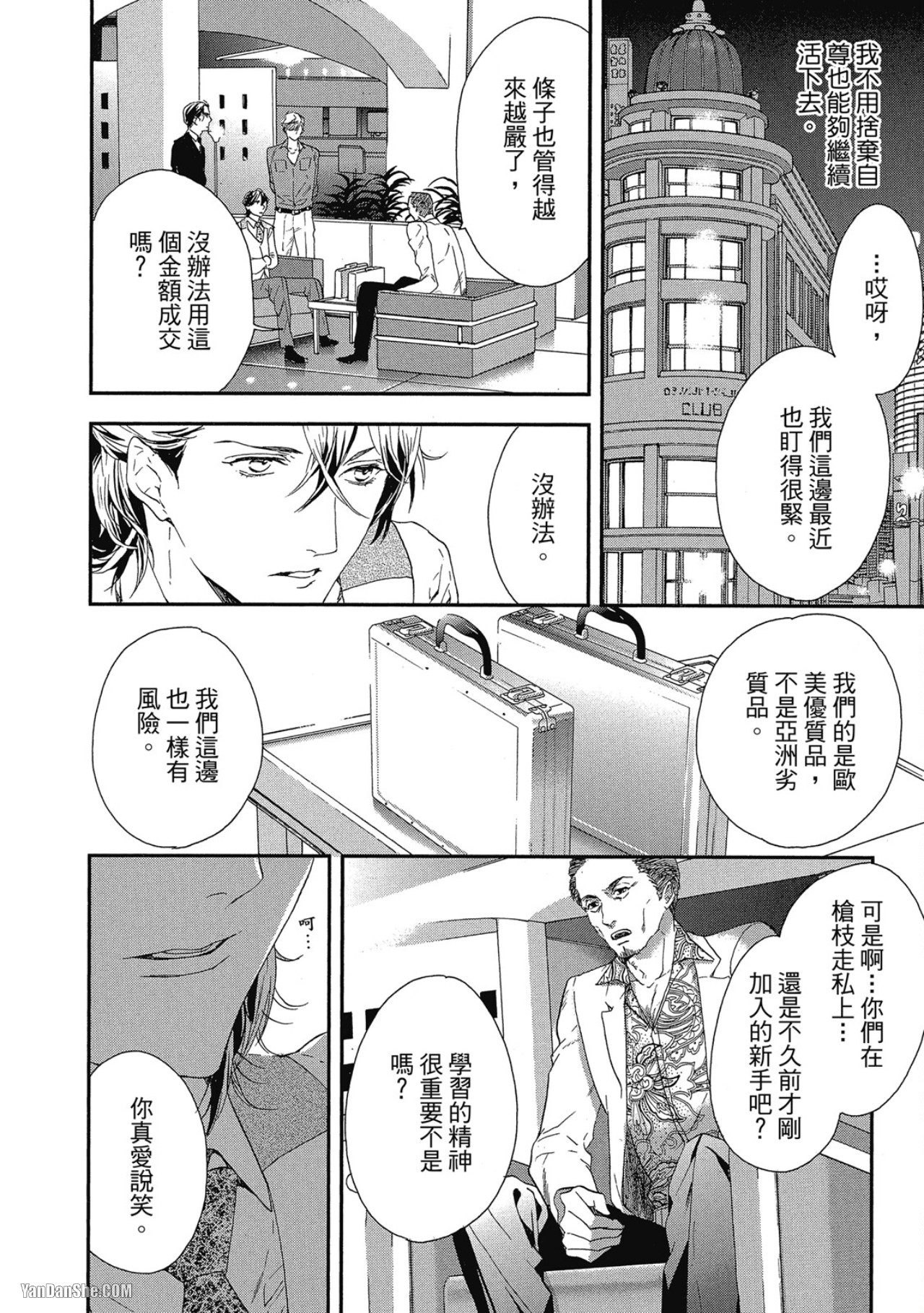Six Sex︱Six Sex - Page 13