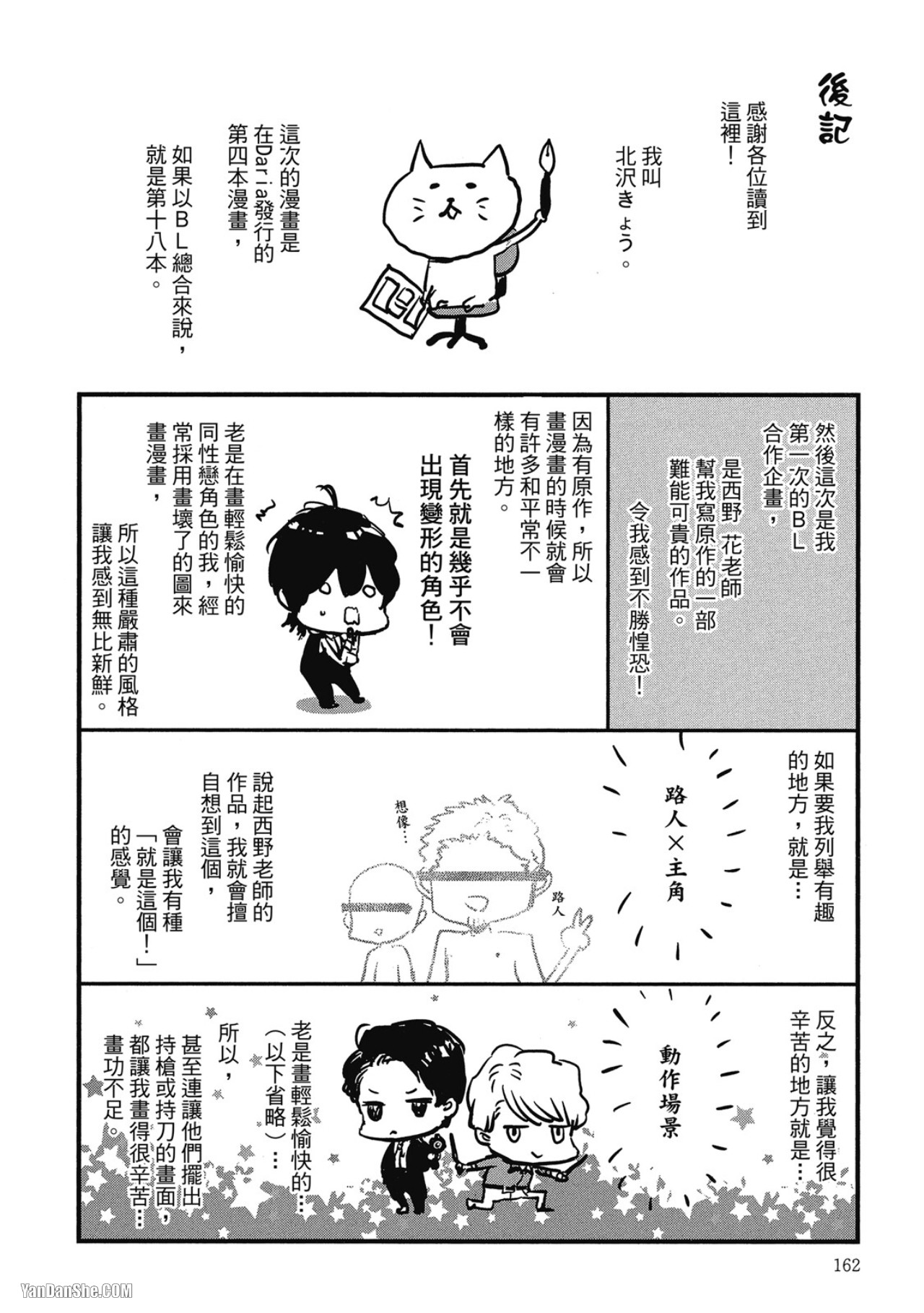Six Sex︱Six Sex - Page 152