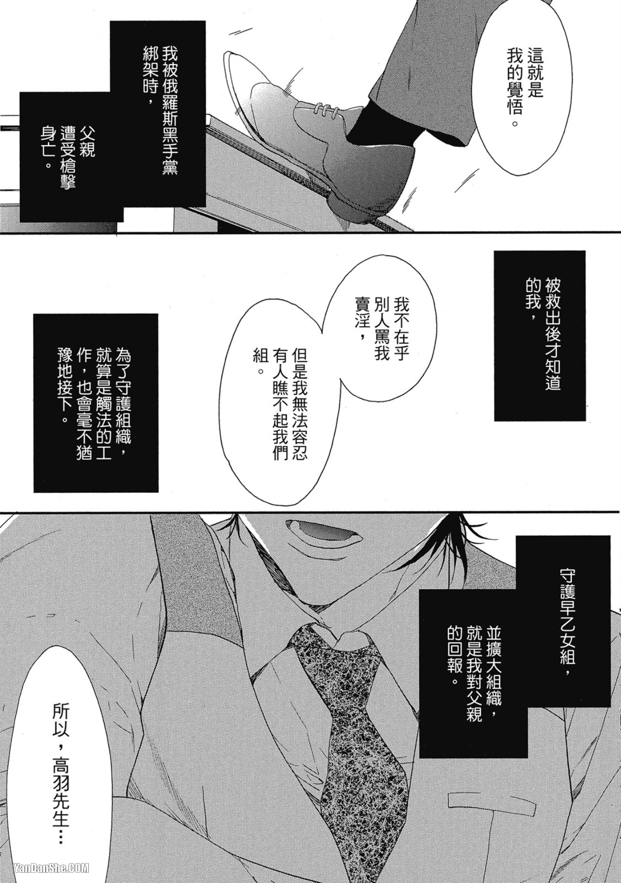 Six Sex︱Six Sex - Page 16