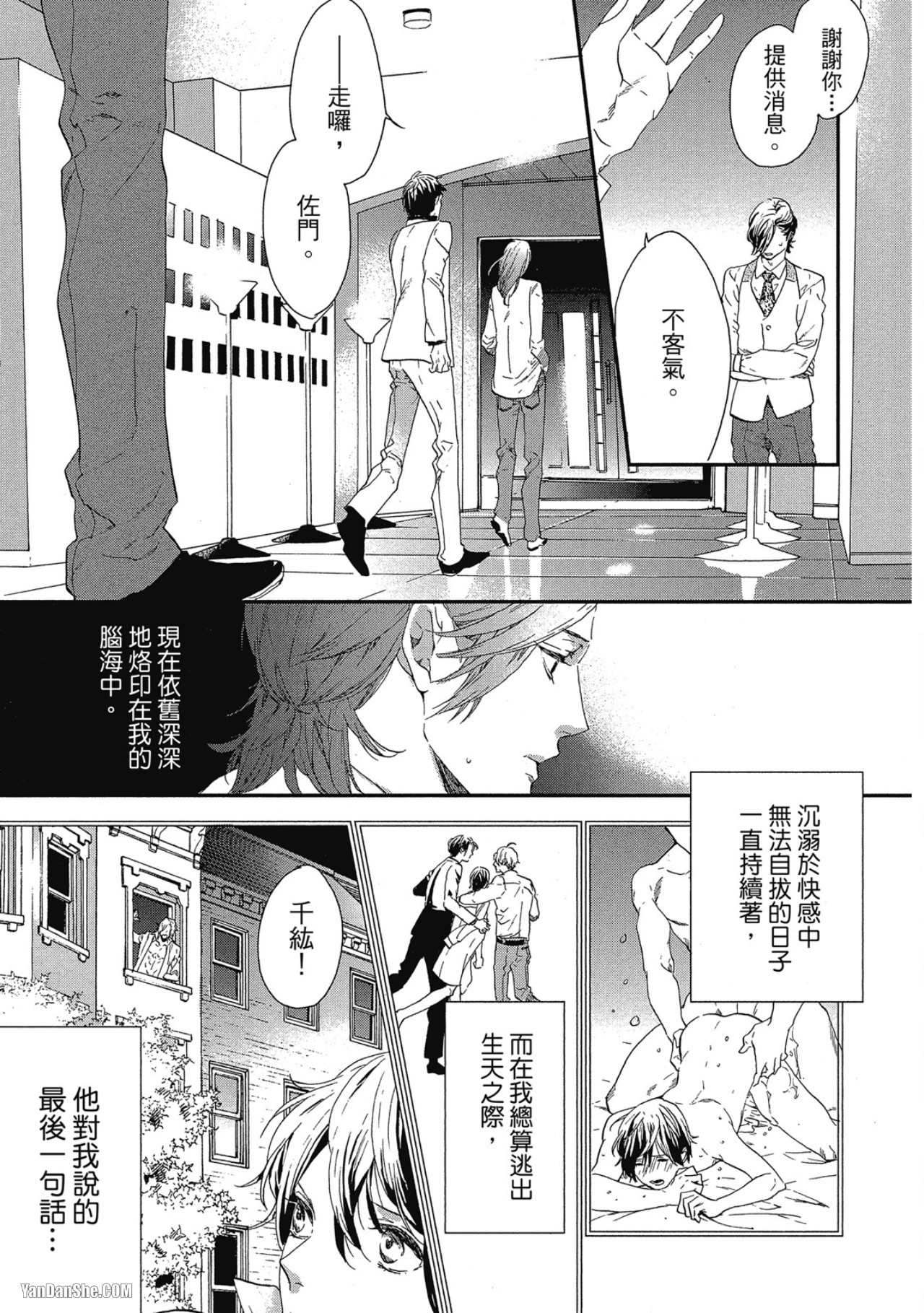 Six Sex︱Six Sex - Page 28
