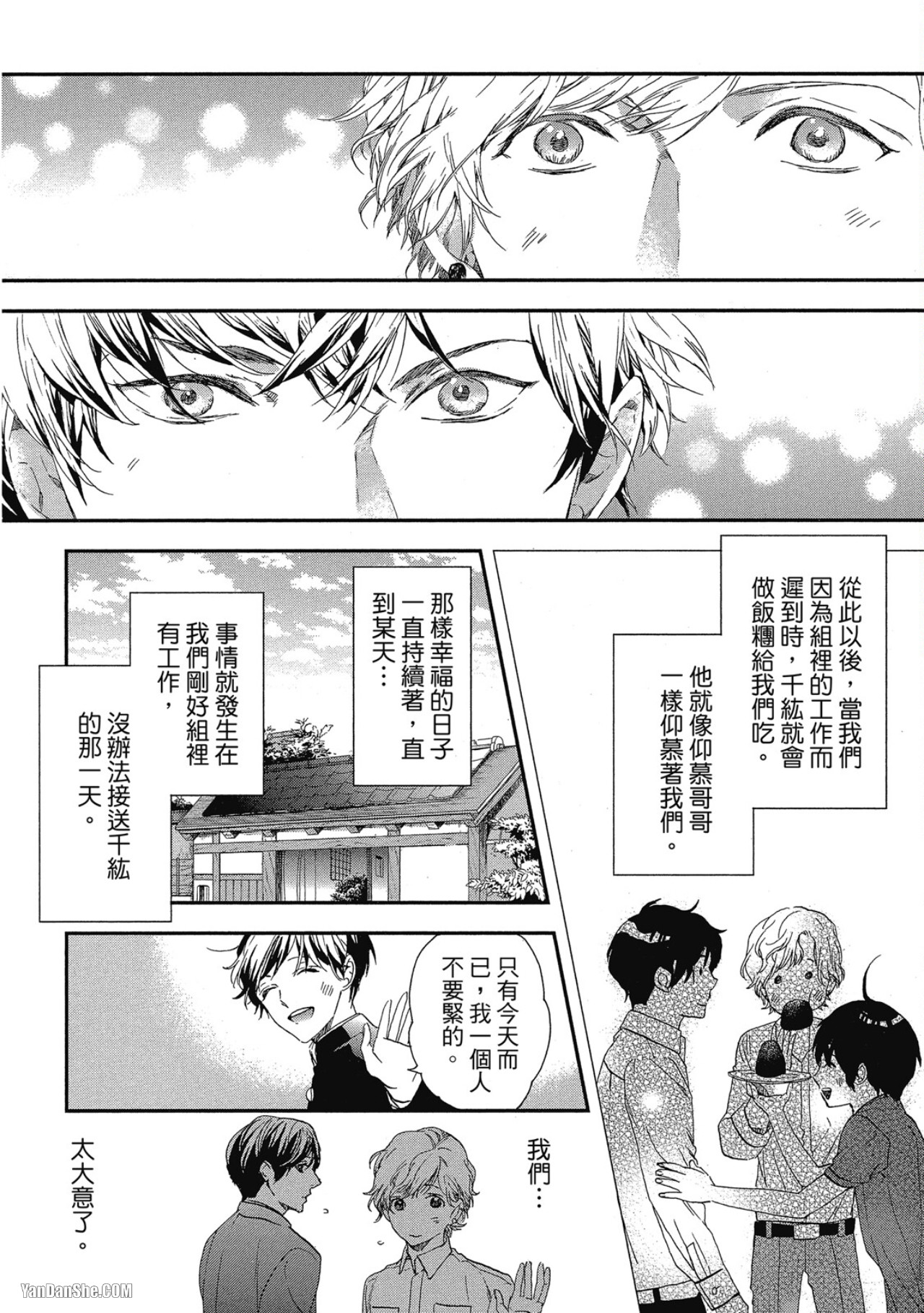 Six Sex︱Six Sex - Page 42