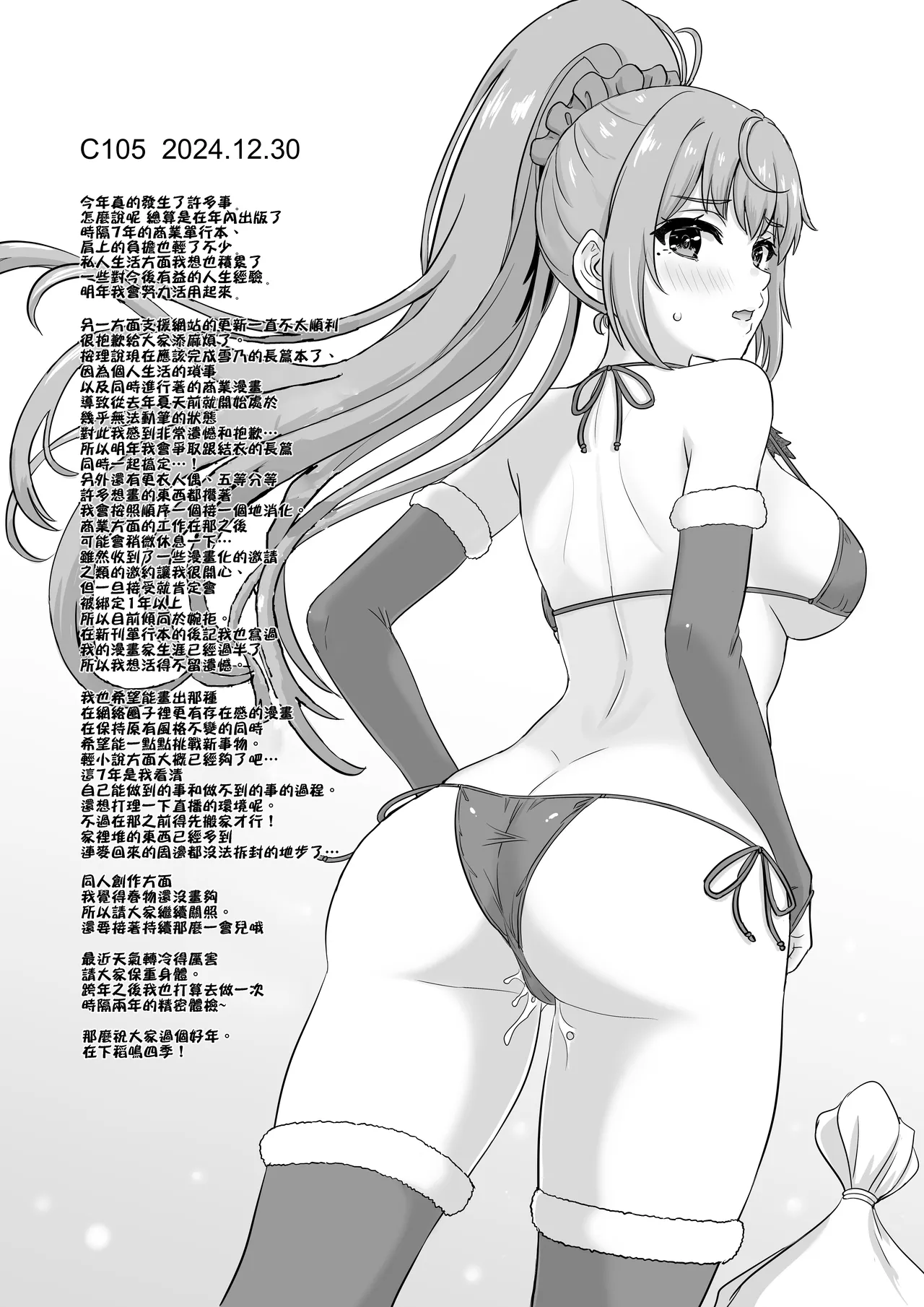 Houshibu no adeiro. a~i - Page 31