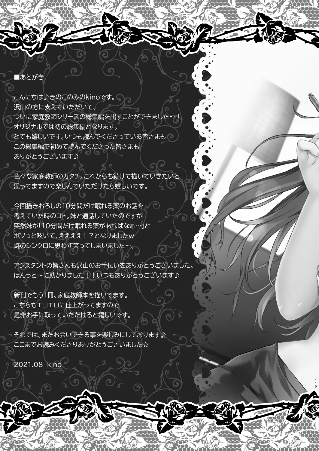 Katei Kyoushi Soushuuhen - Page 119