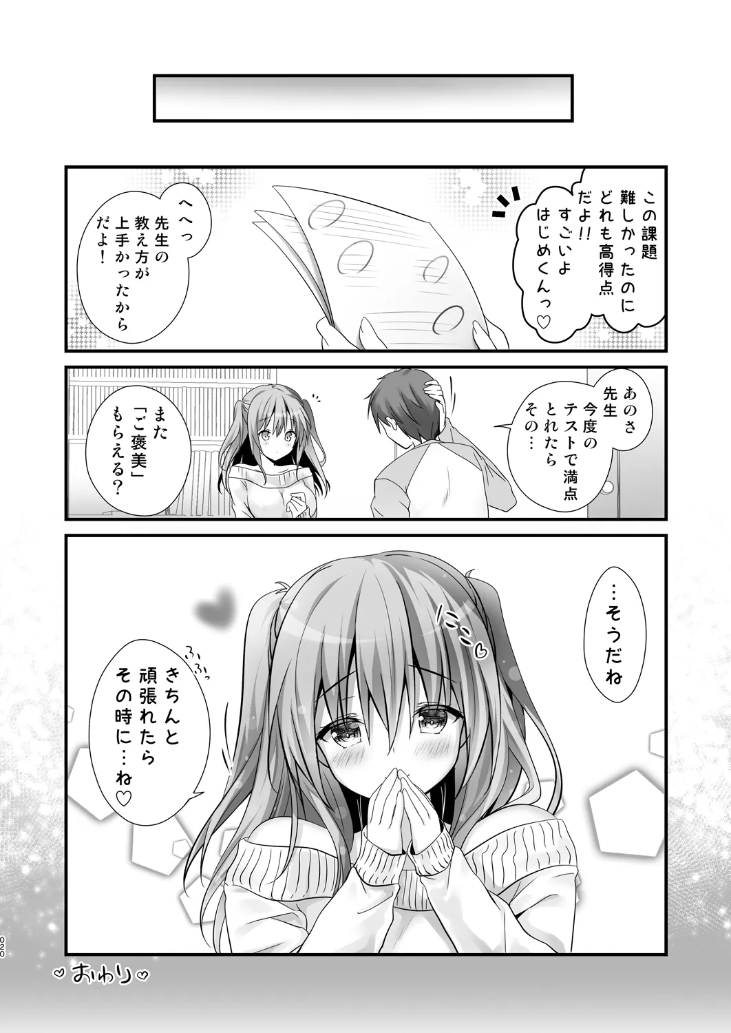 Katei Kyoushi Soushuuhen - Page 20