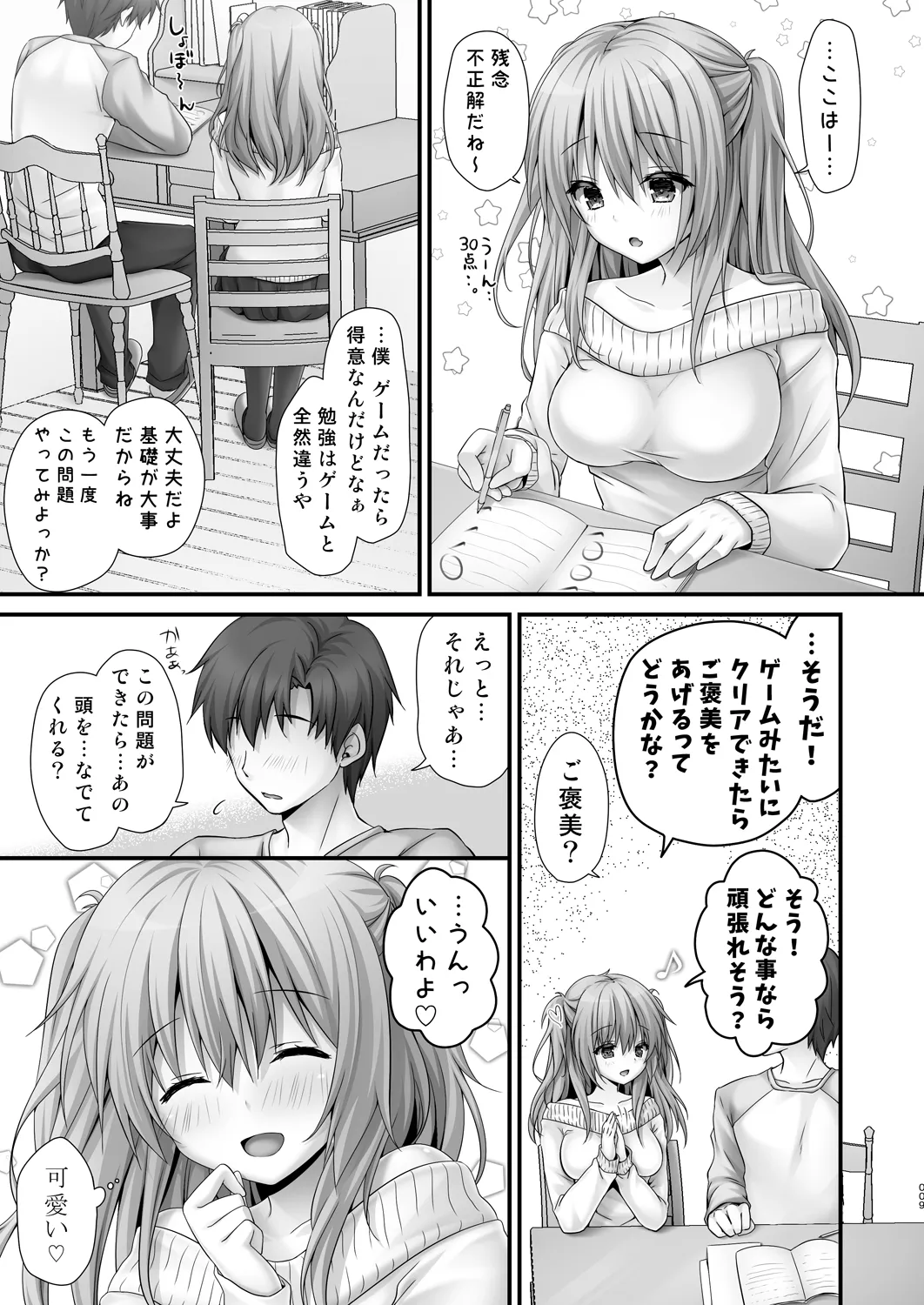 Katei Kyoushi Soushuuhen - Page 9