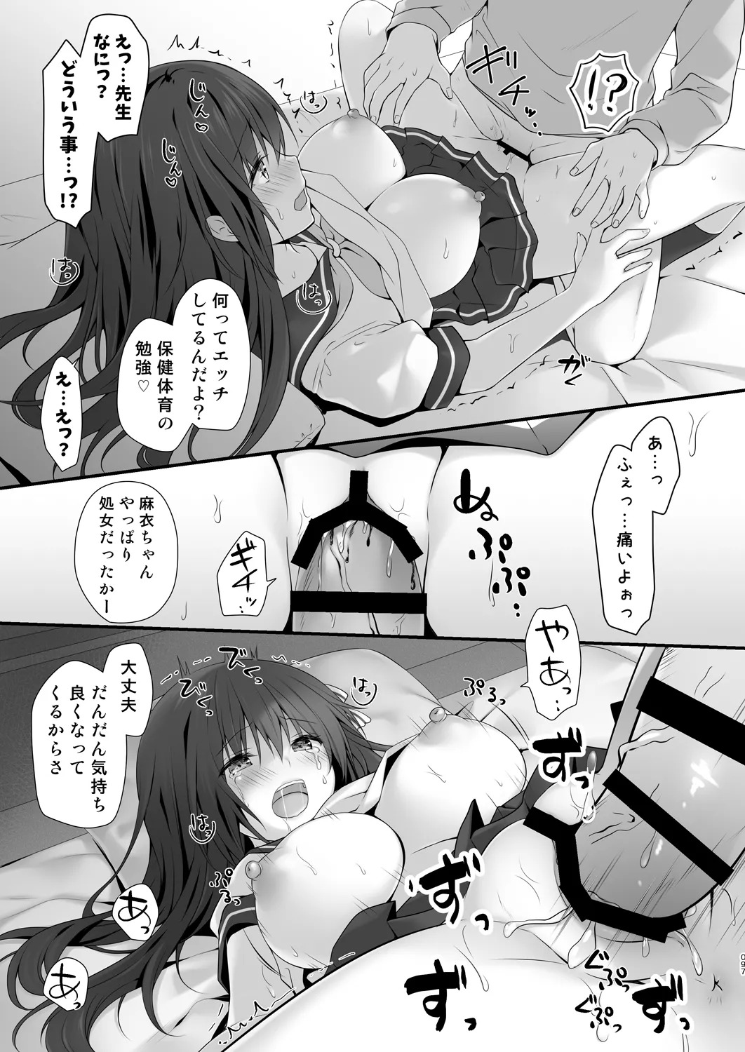 Katei Kyoushi Soushuuhen - Page 97