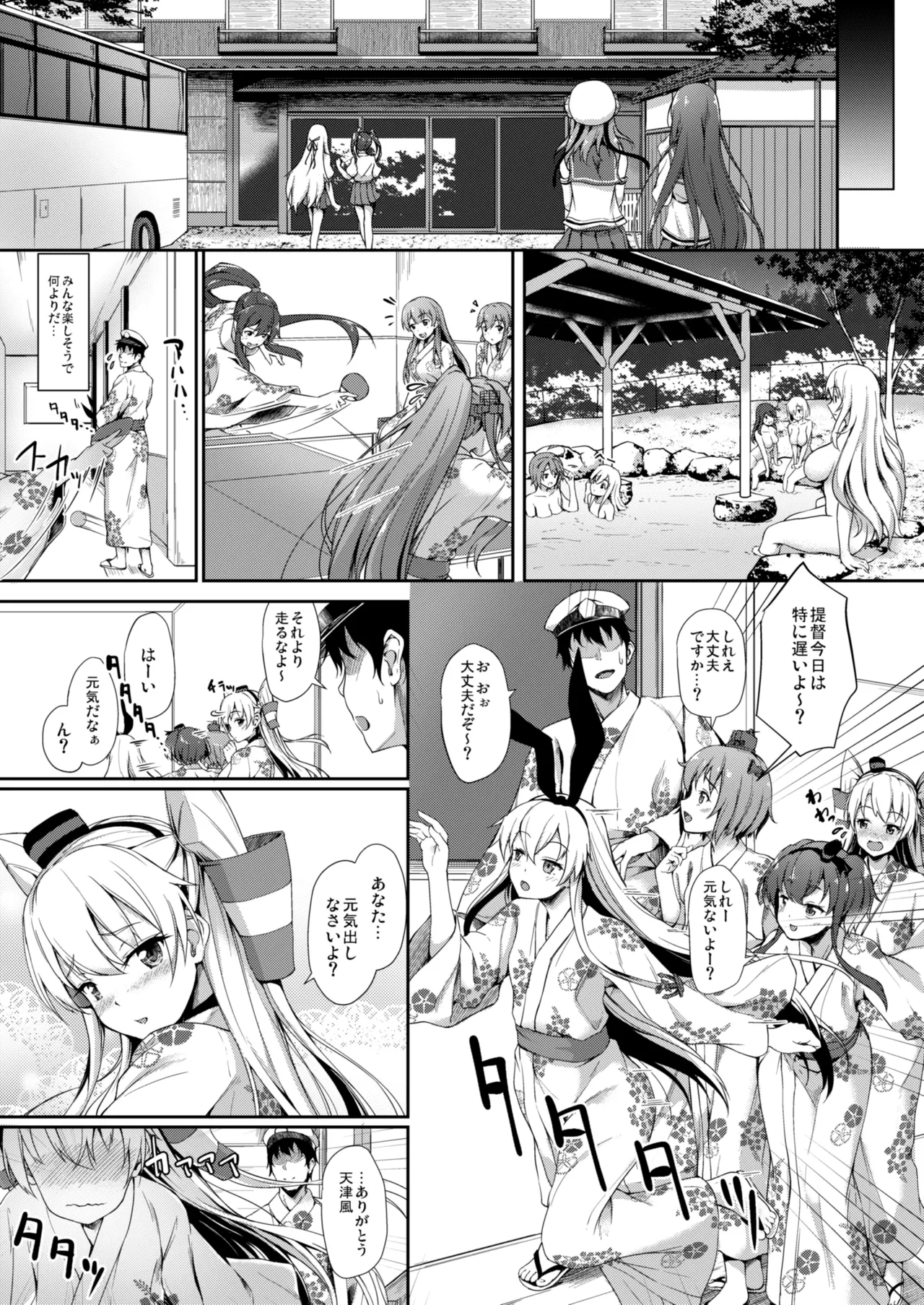 Kanmato - Page 74