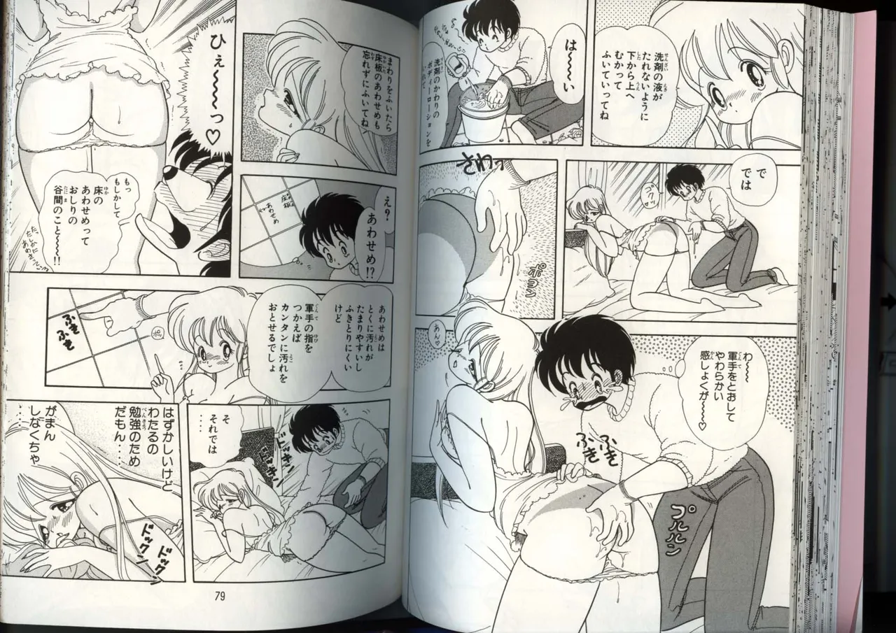 いけない！ルナ先生 4 - Page 42