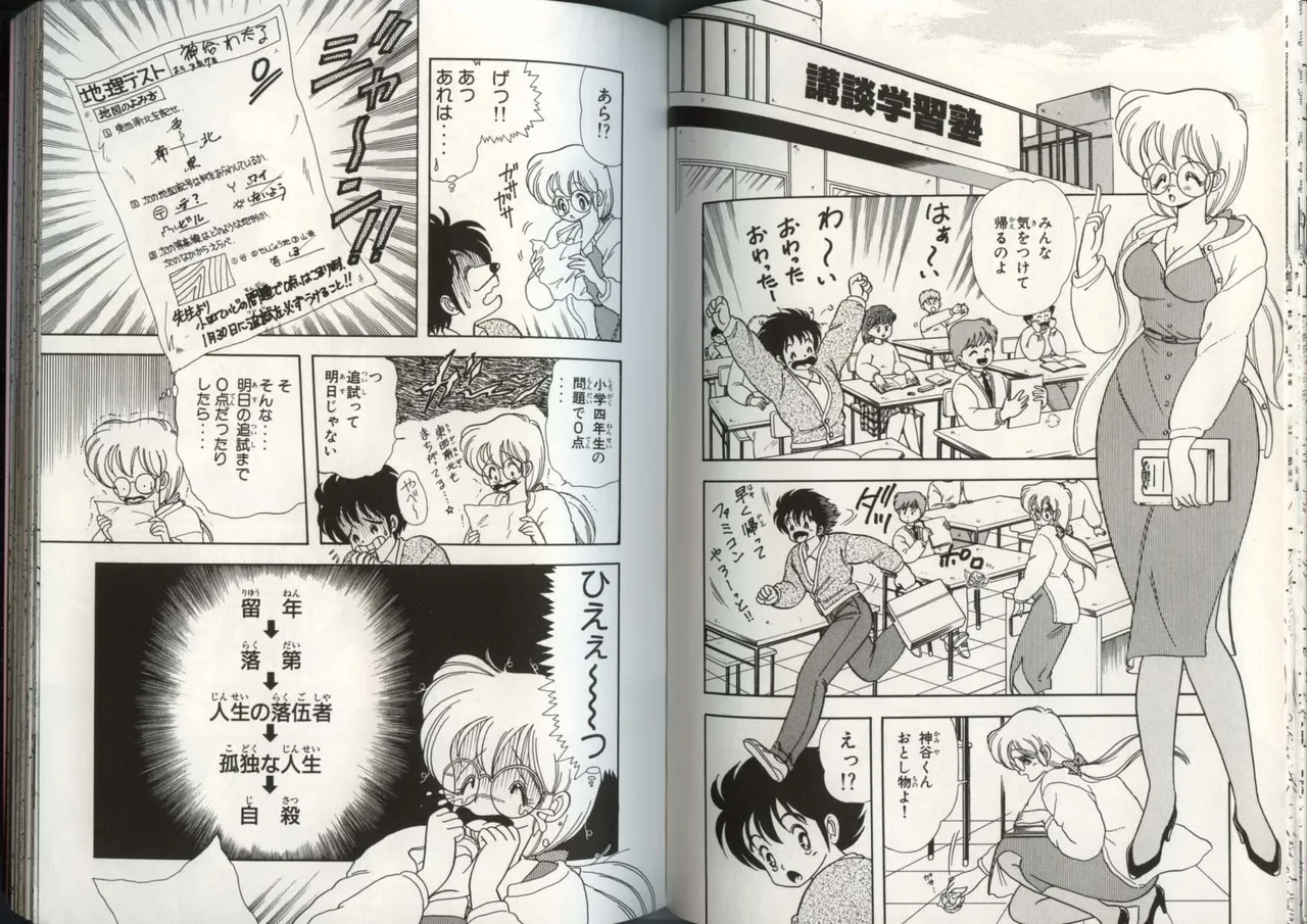 いけない！ルナ先生 4 - Page 53