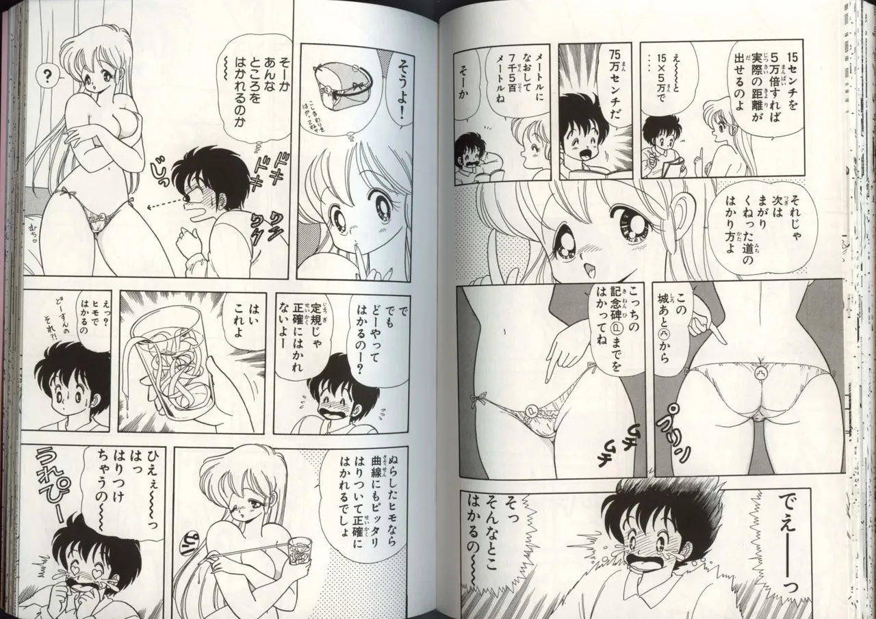いけない！ルナ先生 4 - Page 67