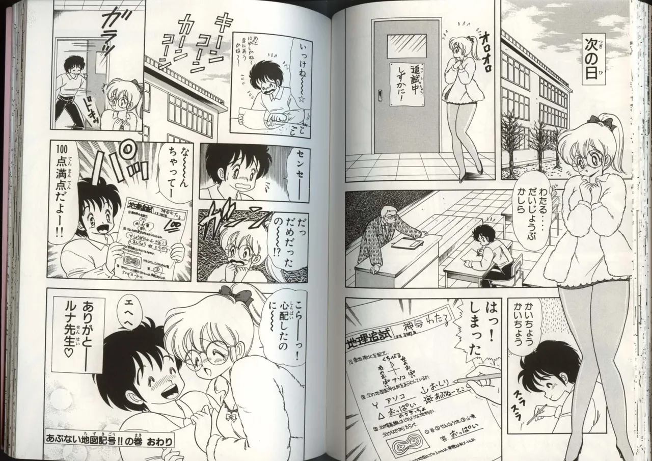 いけない！ルナ先生 4 - Page 73