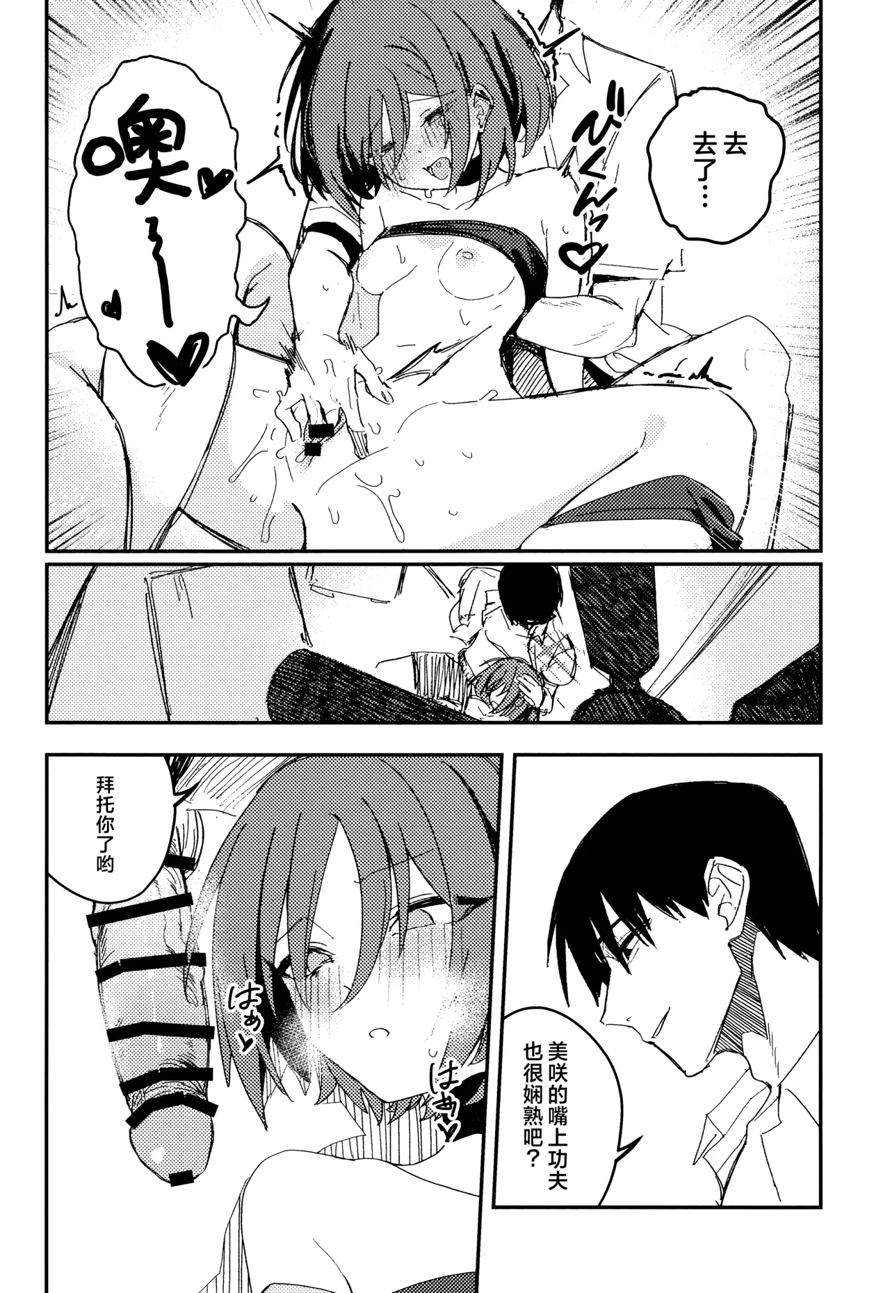 Kyomu ni Oborete, Yoku o Shiru - Desiderium ex Vacuo | 沉溺于虚无、方知何为欲望 - Page 12