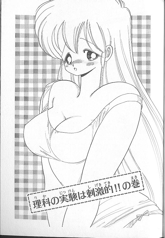 いけない！ルナ先生 5 - Page 25