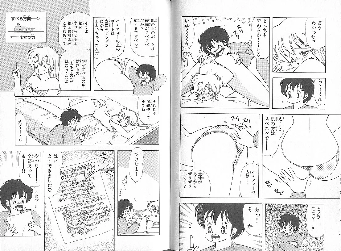 いけない！ルナ先生 5 - Page 43