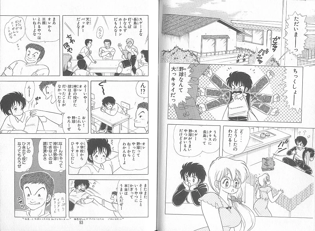 いけない！ルナ先生 5 - Page 49