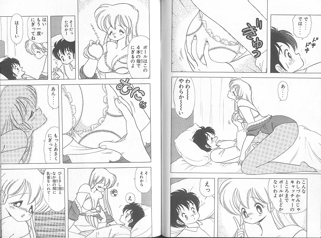 いけない！ルナ先生 5 - Page 53