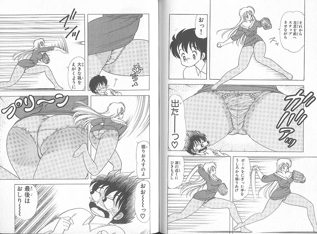 いけない！ルナ先生 5 - Page 57