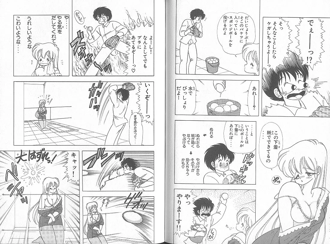 いけない！ルナ先生 5 - Page 60