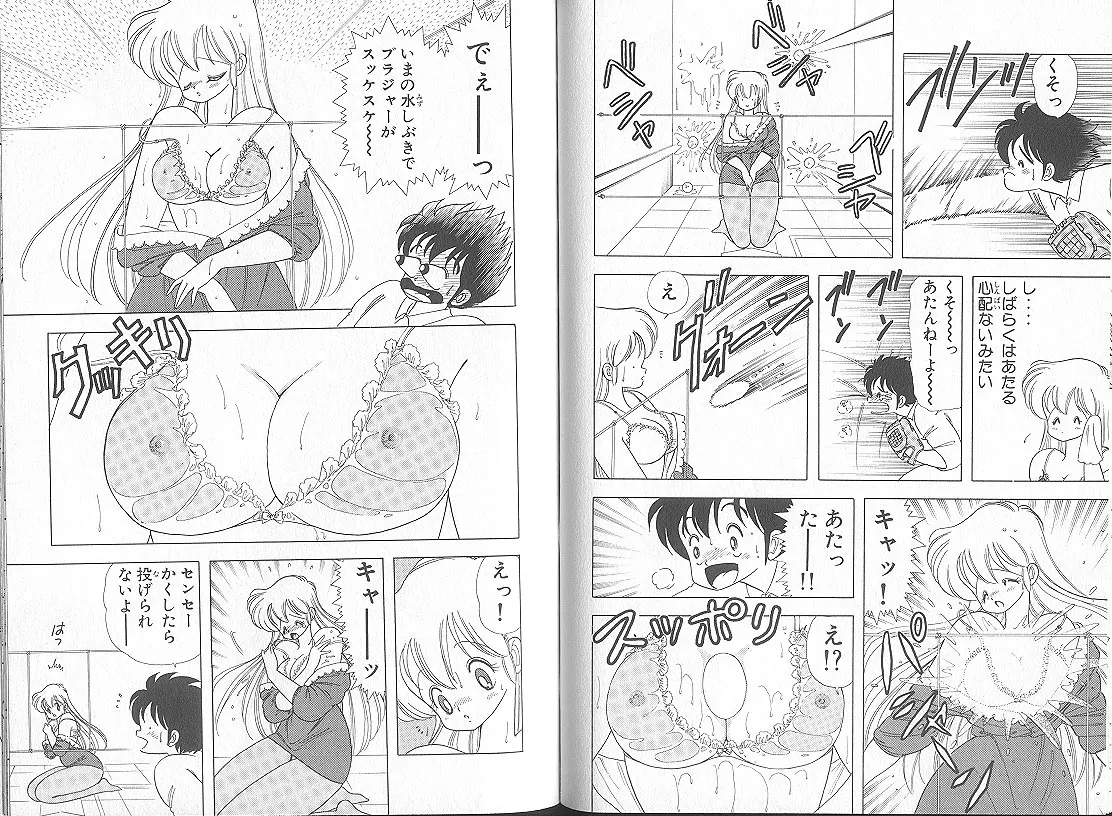 いけない！ルナ先生 5 - Page 61