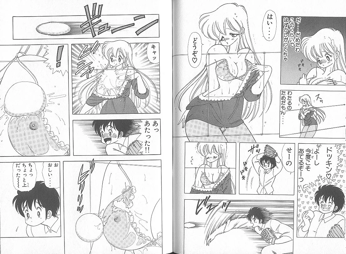 いけない！ルナ先生 5 - Page 62