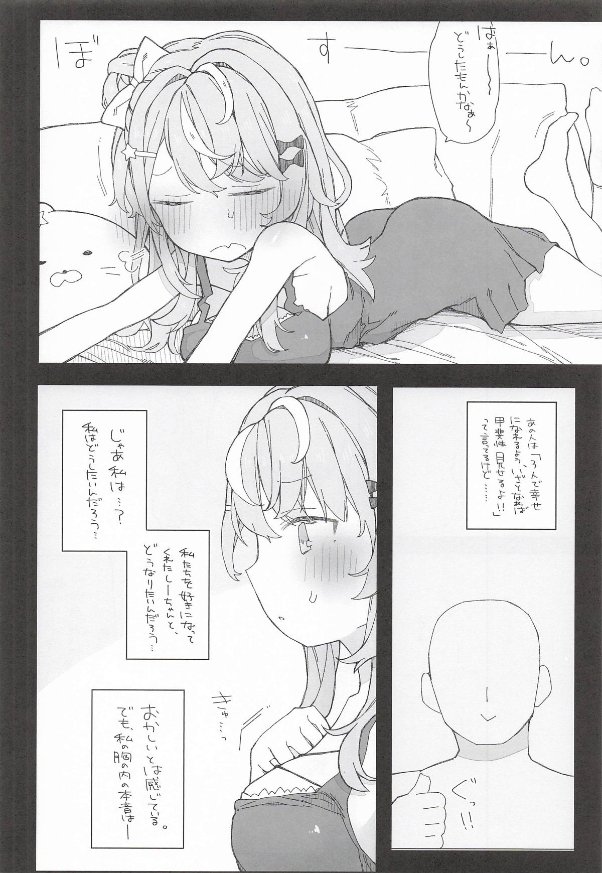 Shou 5-gumi Syndrome - Page 13