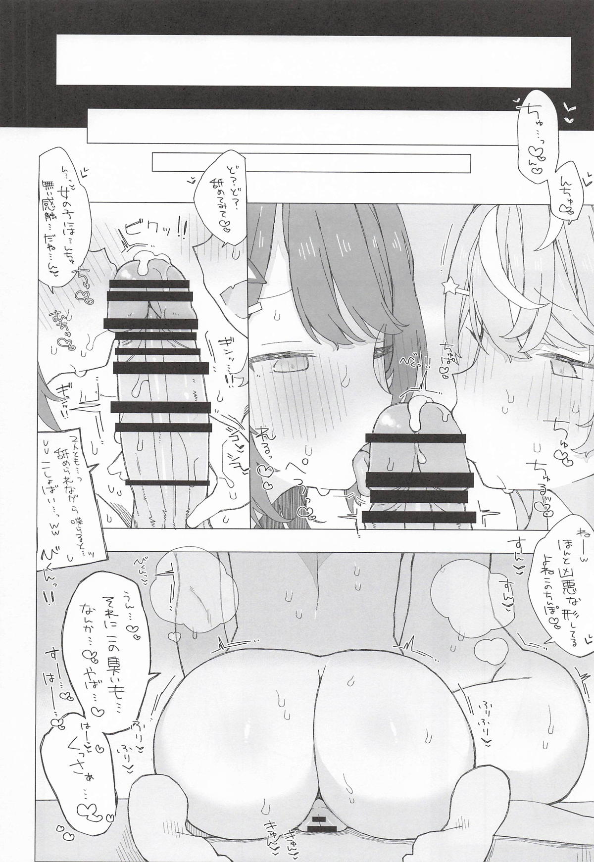 Shou 5-gumi Syndrome - Page 9
