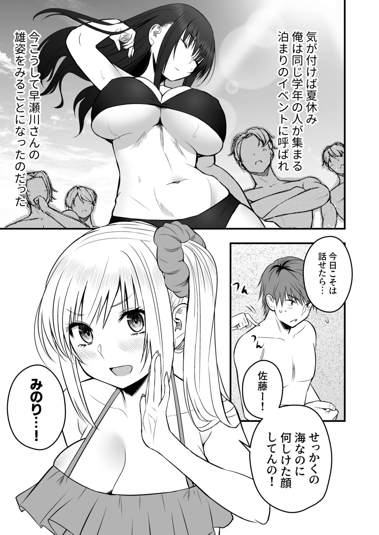 Honto no Kanojo - Page 103