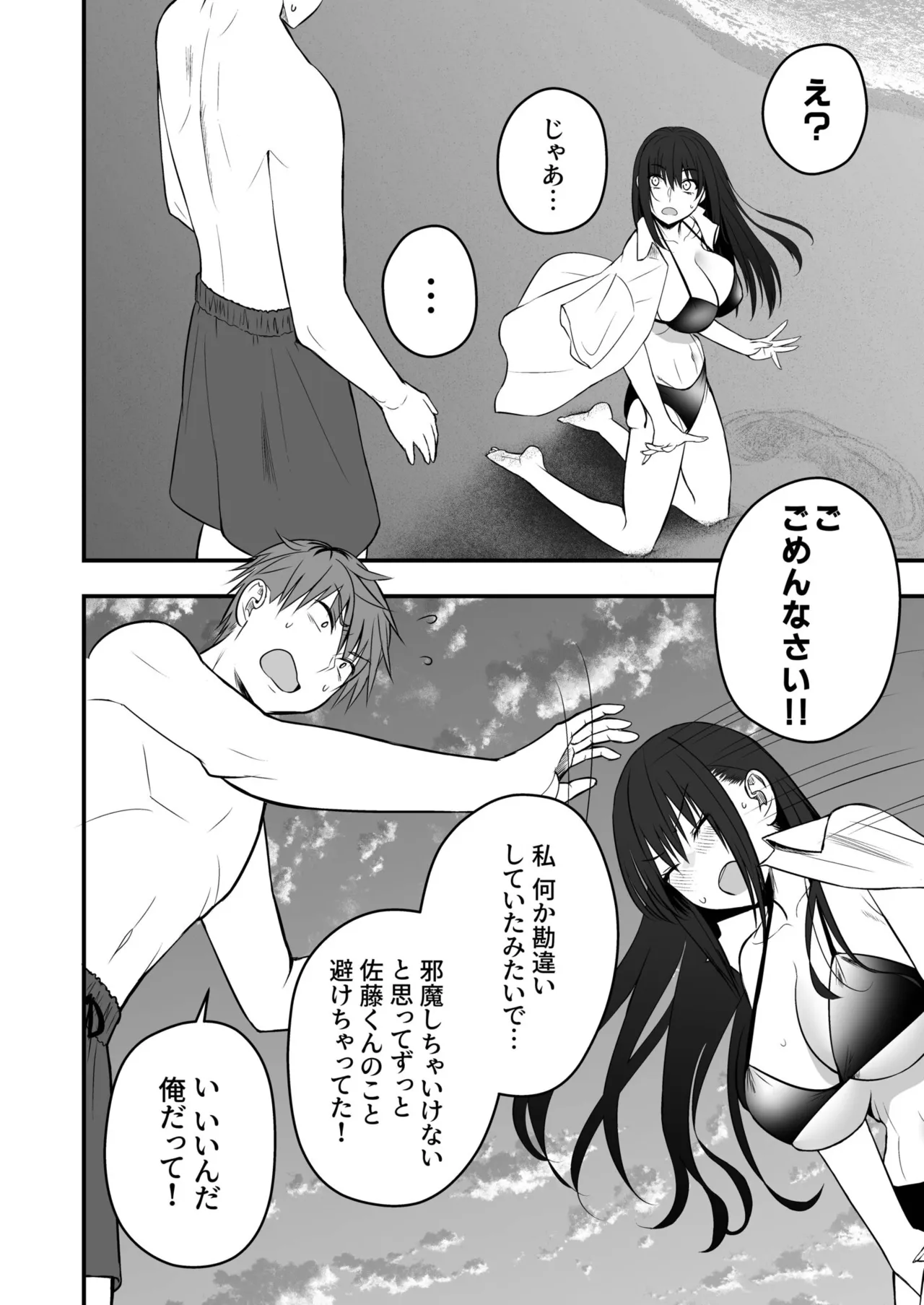 Honto no Kanojo - Page 112