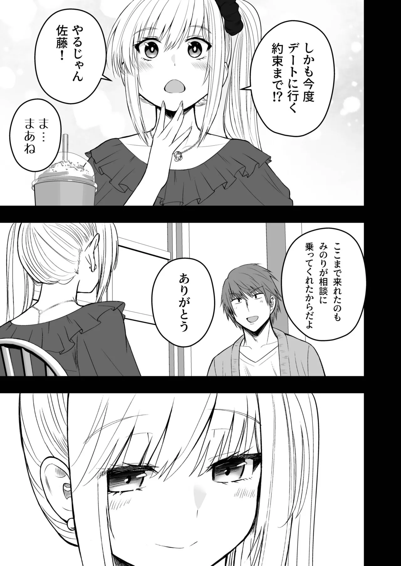 Honto no Kanojo - Page 133
