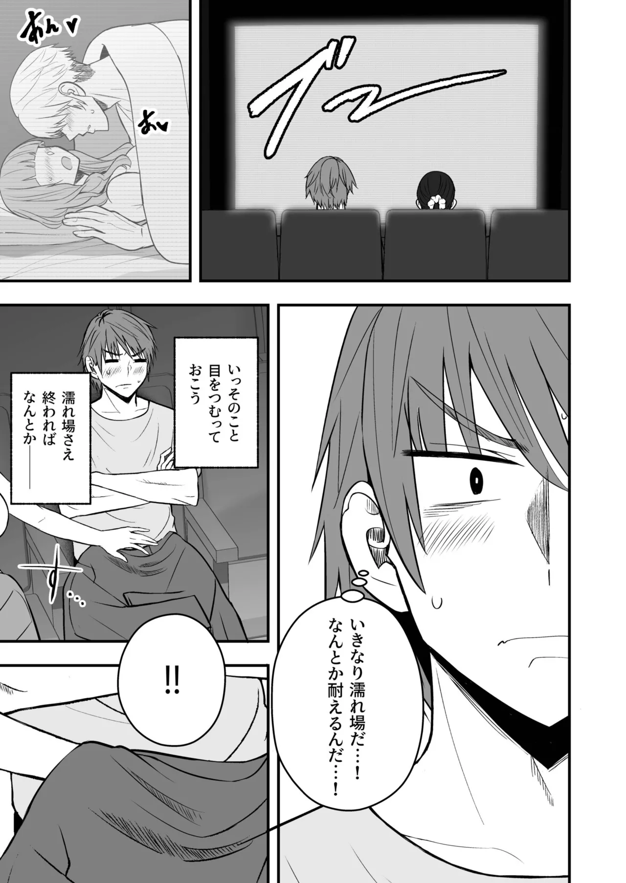 Honto no Kanojo - Page 141