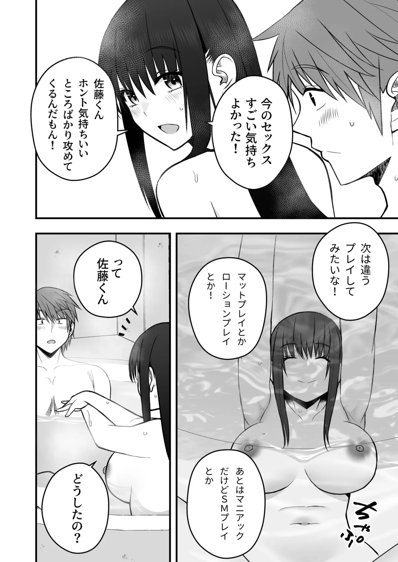 Honto no Kanojo - Page 158