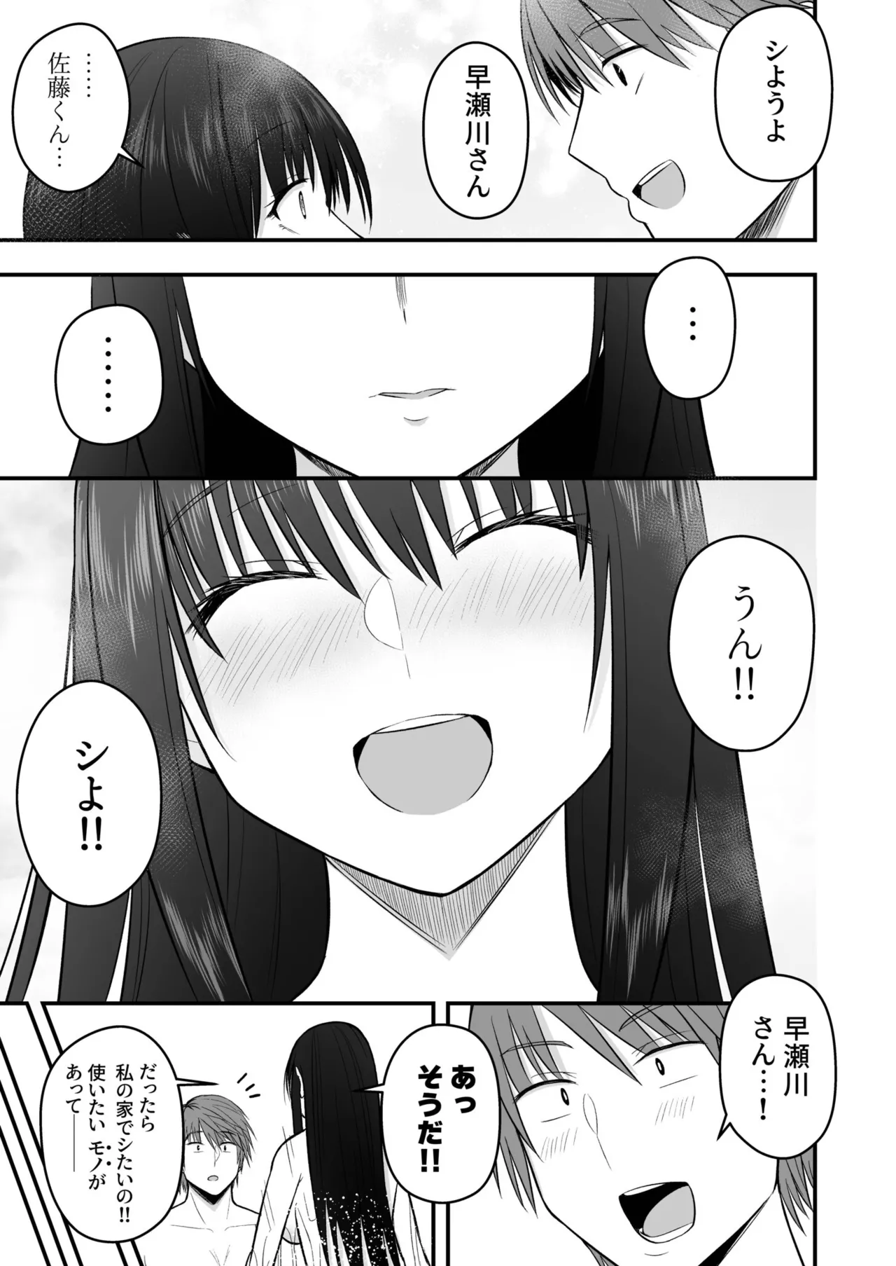 Honto no Kanojo - Page 171