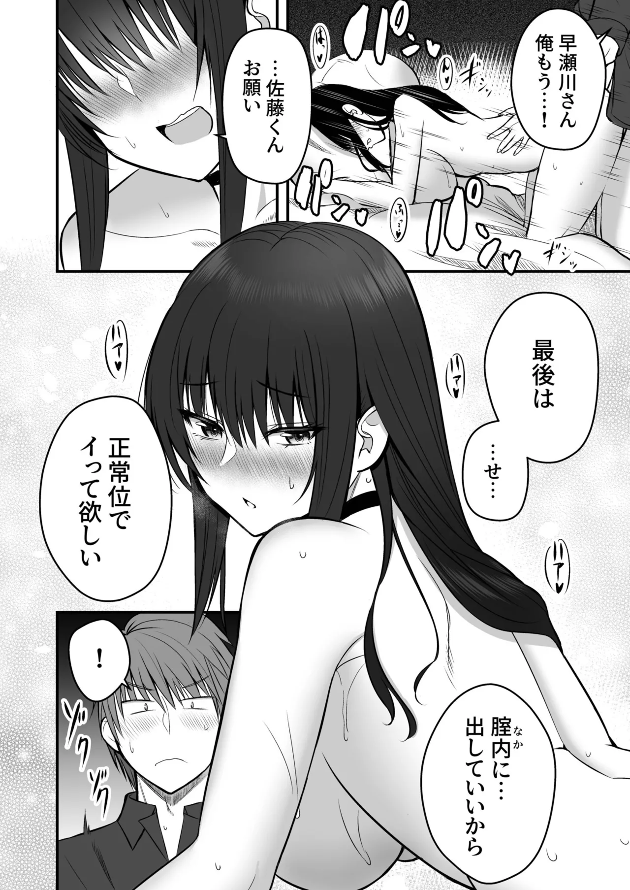 Honto no Kanojo - Page 30