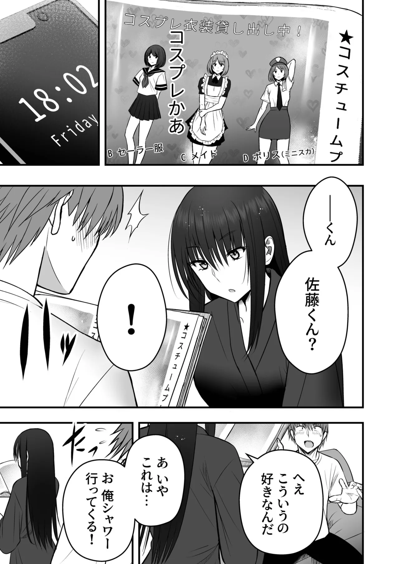 Honto no Kanojo - Page 45