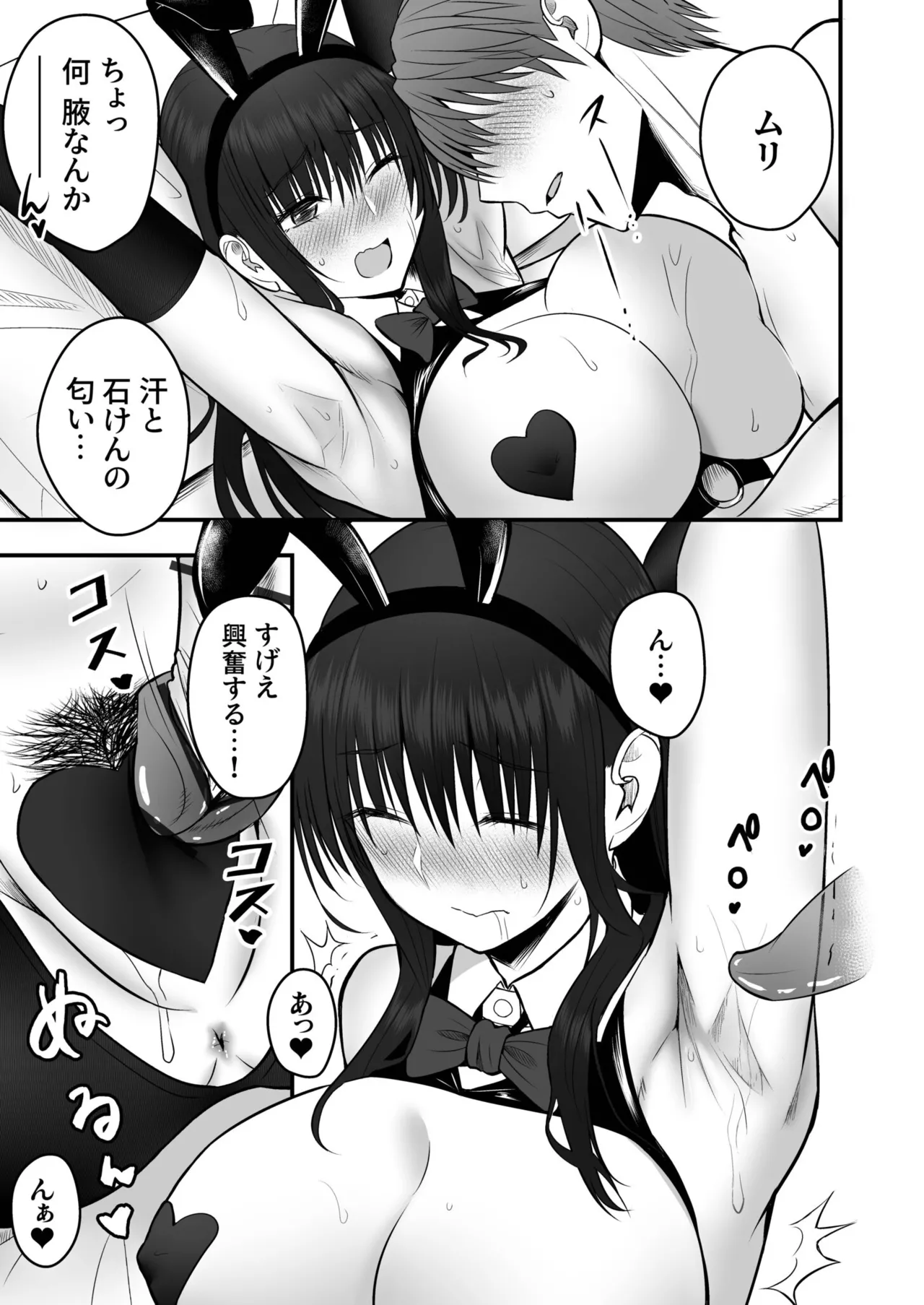 Honto no Kanojo - Page 55