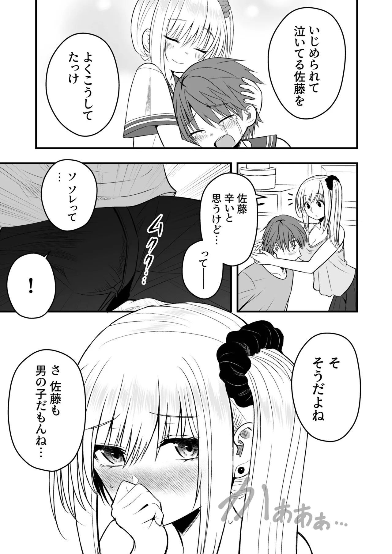 Honto no Kanojo - Page 81