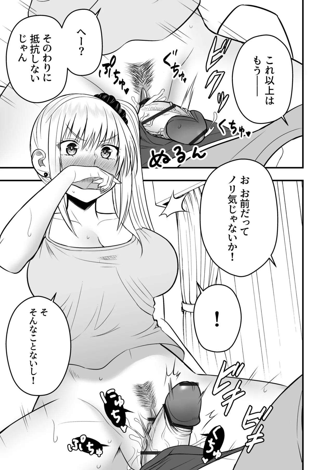 Honto no Kanojo - Page 87