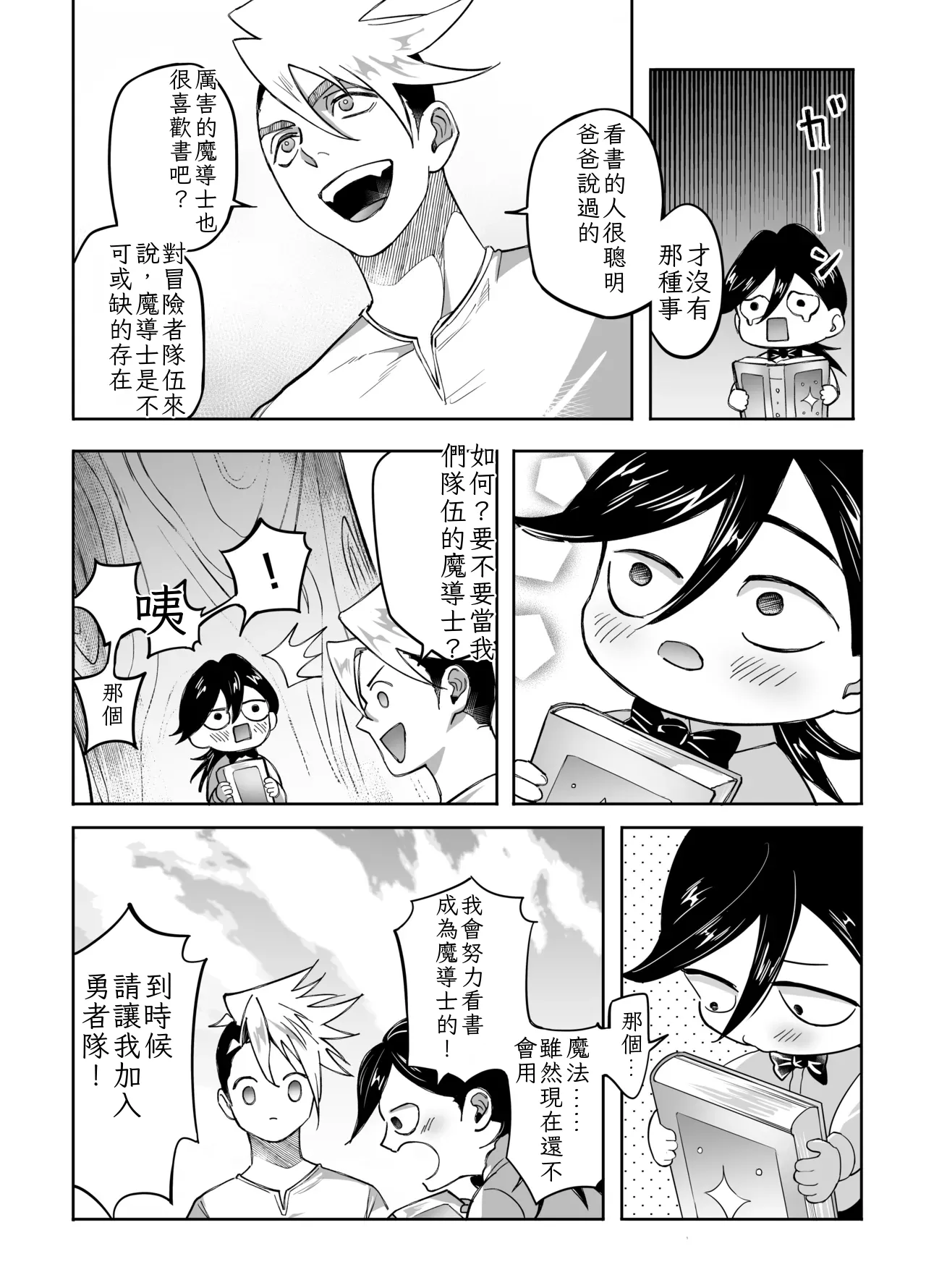 二人パーティー 増員拒否した幼馴染に触手で告白された Chinese TR（ai翻譯） - Page 45