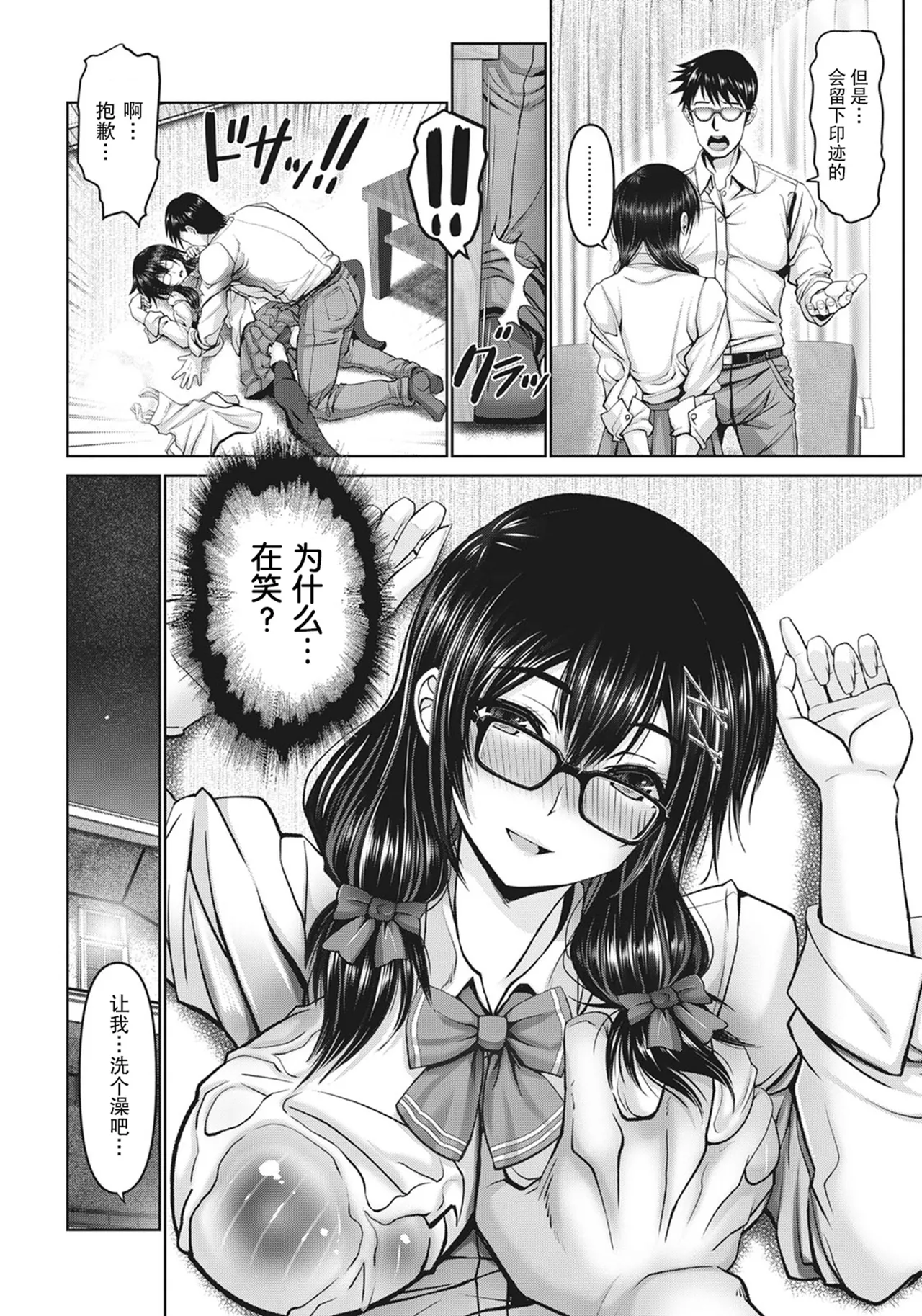 Man x Dere - Page 82
