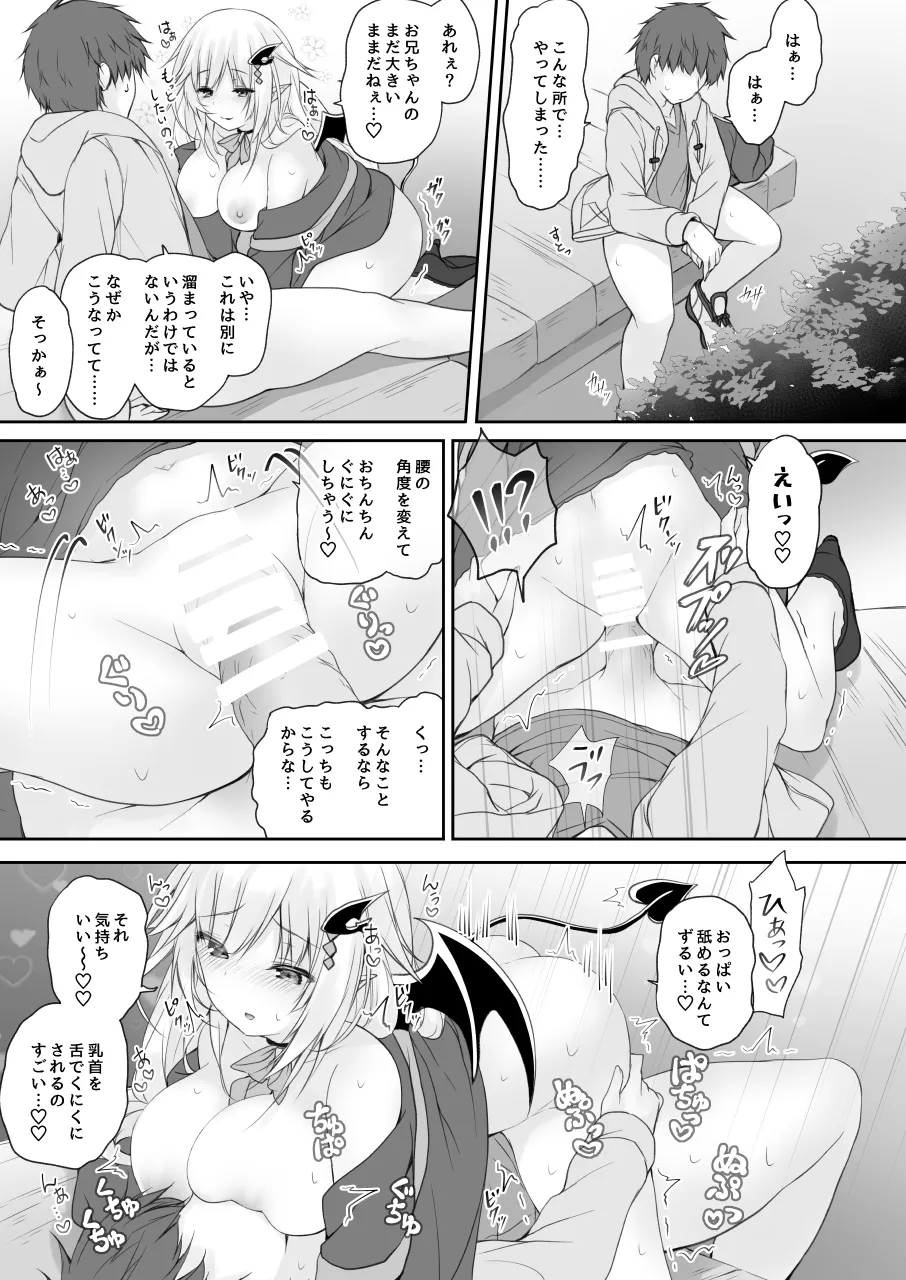Akumakko ni Are o Nomasetara.... - Page 15