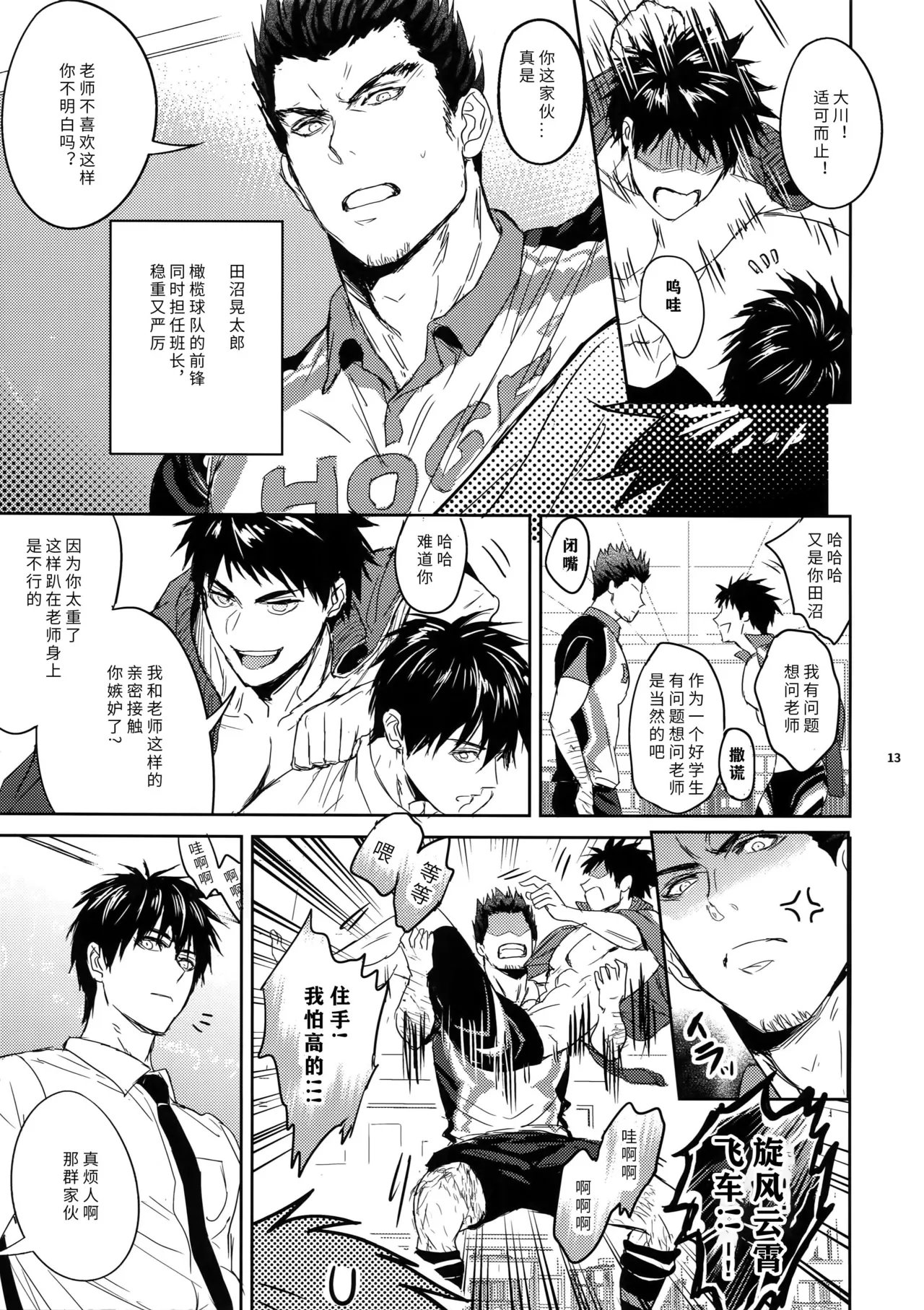先生は熱血があれば十分だ! | Sensei wa Nekketsu ga Areba Juubun da! | 老师只要热血就够了! | 老師只要熱血就沒問題了! - Page 13