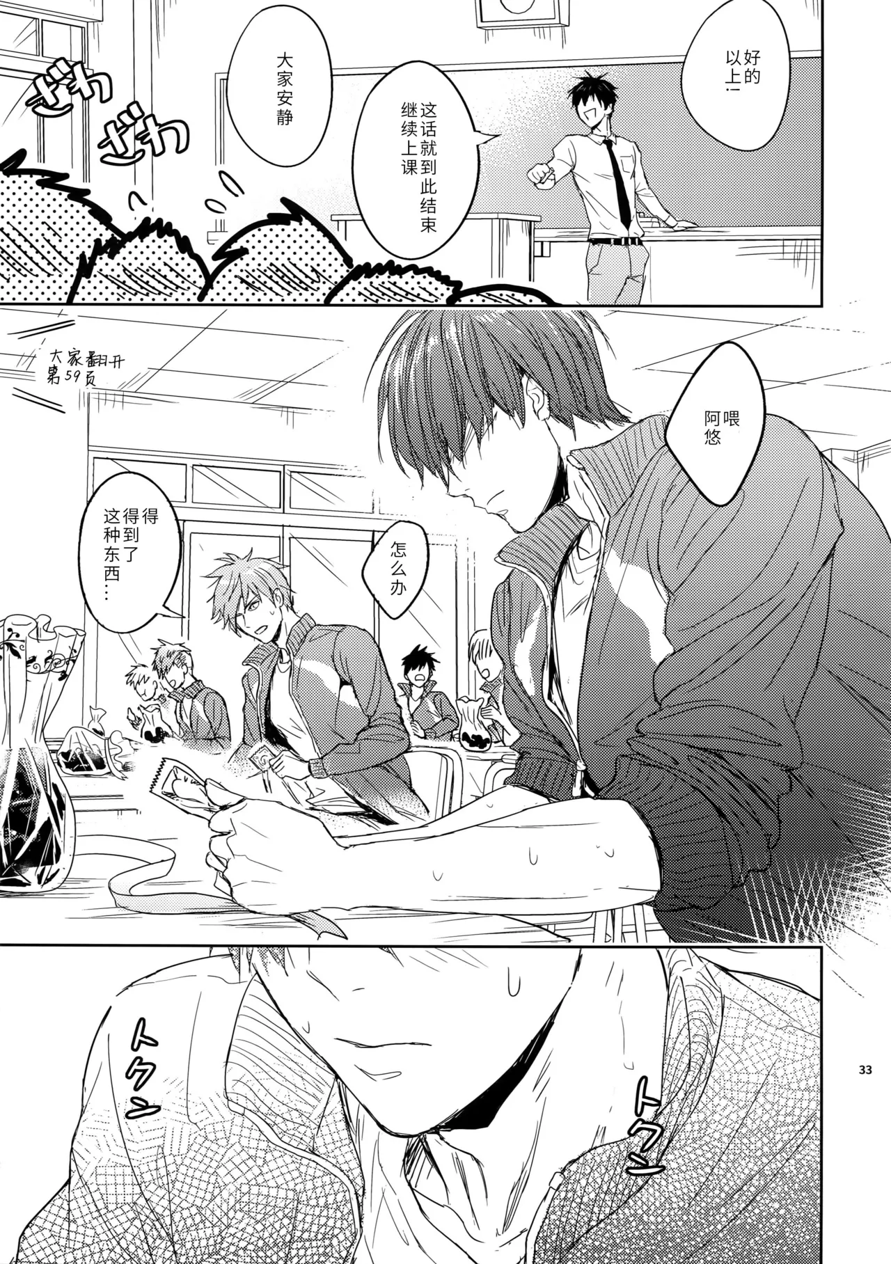 先生は熱血があれば十分だ! | Sensei wa Nekketsu ga Areba Juubun da! | 老师只要热血就够了! | 老師只要熱血就沒問題了! - Page 33