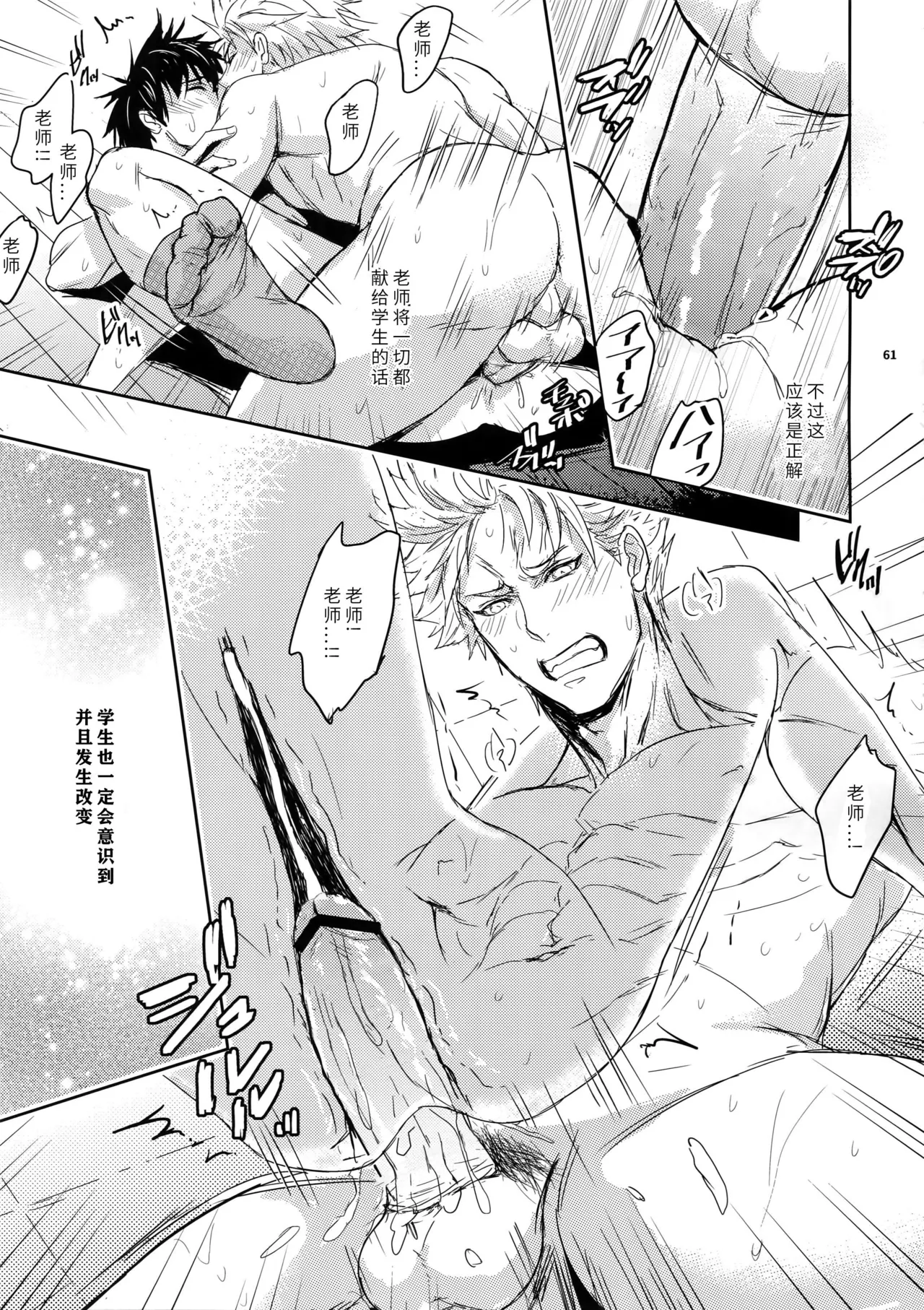 先生は熱血があれば十分だ! | Sensei wa Nekketsu ga Areba Juubun da! | 老师只要热血就够了! | 老師只要熱血就沒問題了! - Page 61