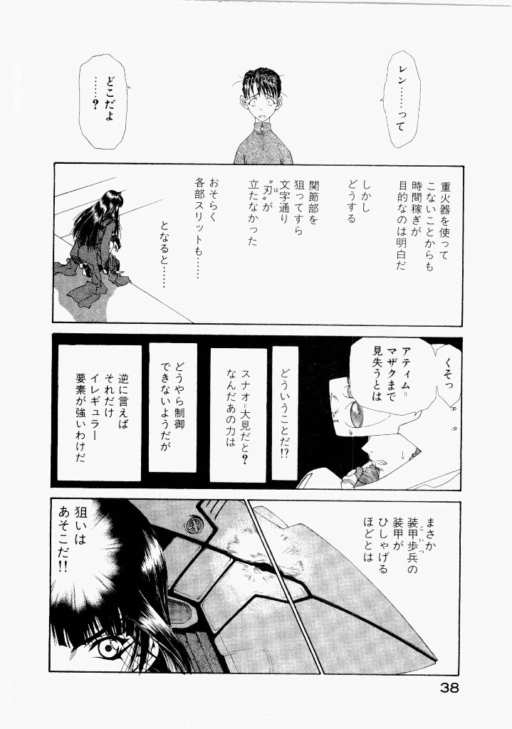 Seraphic Feather 07 - Page 42