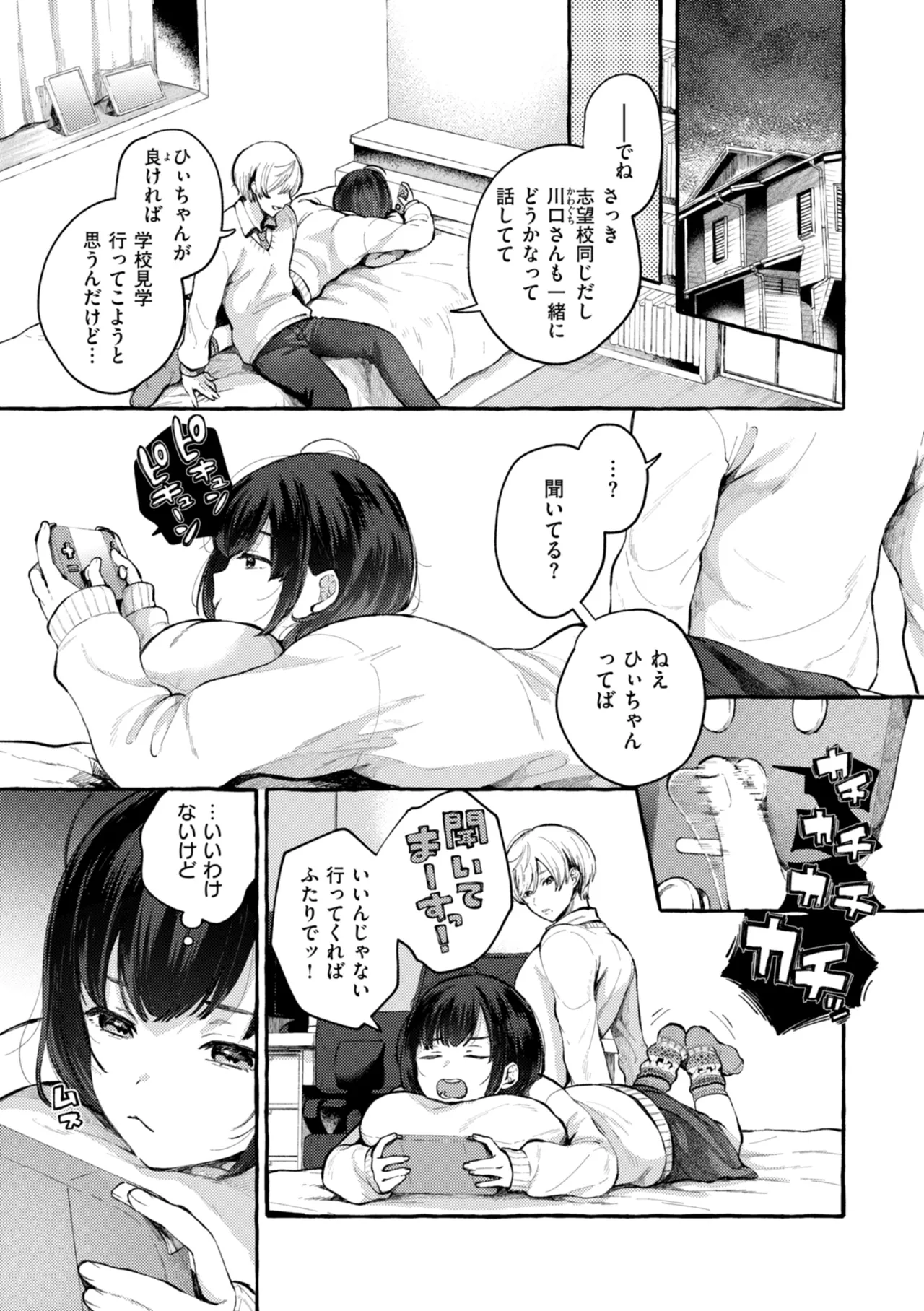 Ai o Sosoide - Love inside me - Page 131