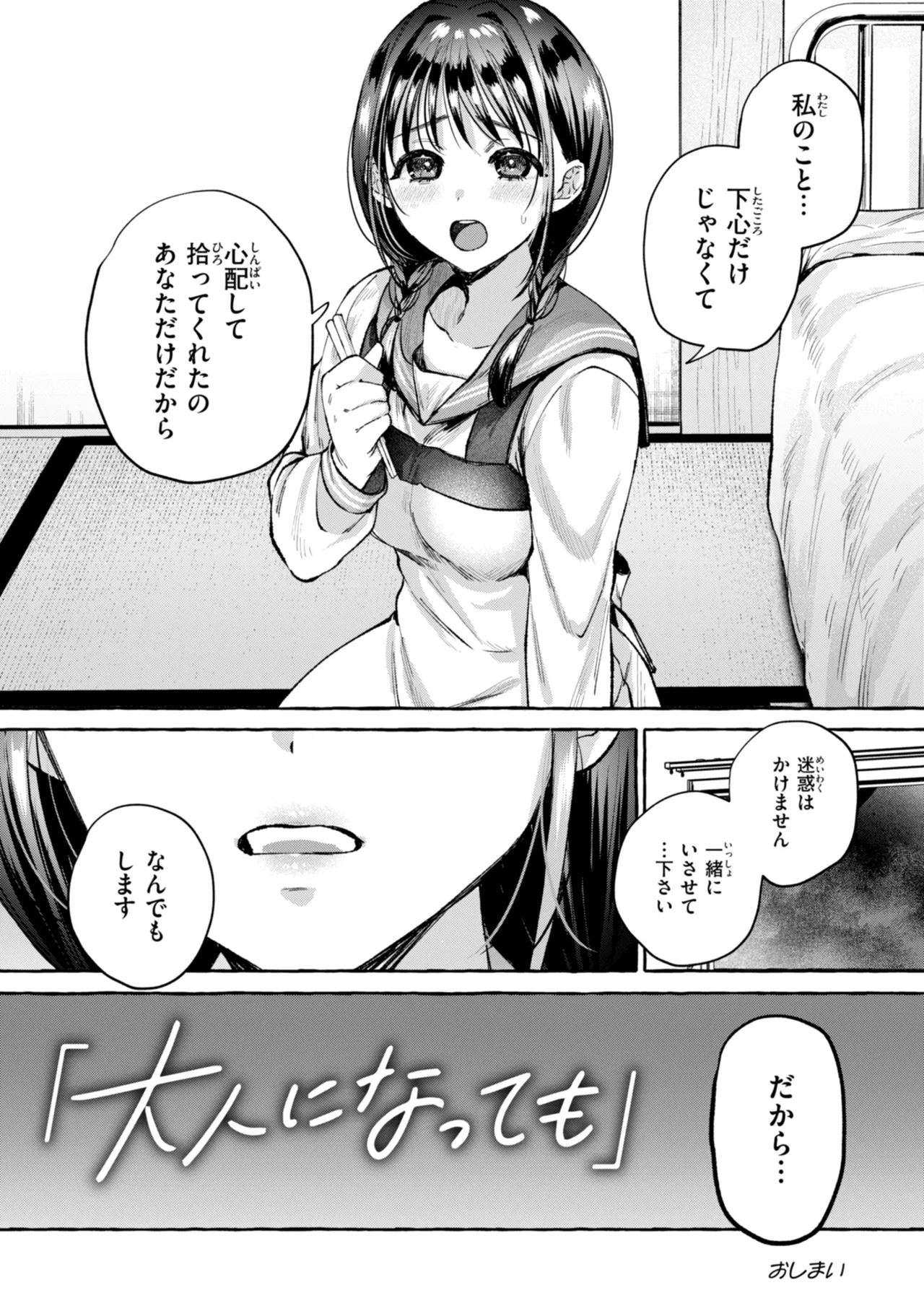 Ai o Sosoide - Love inside me - Page 160