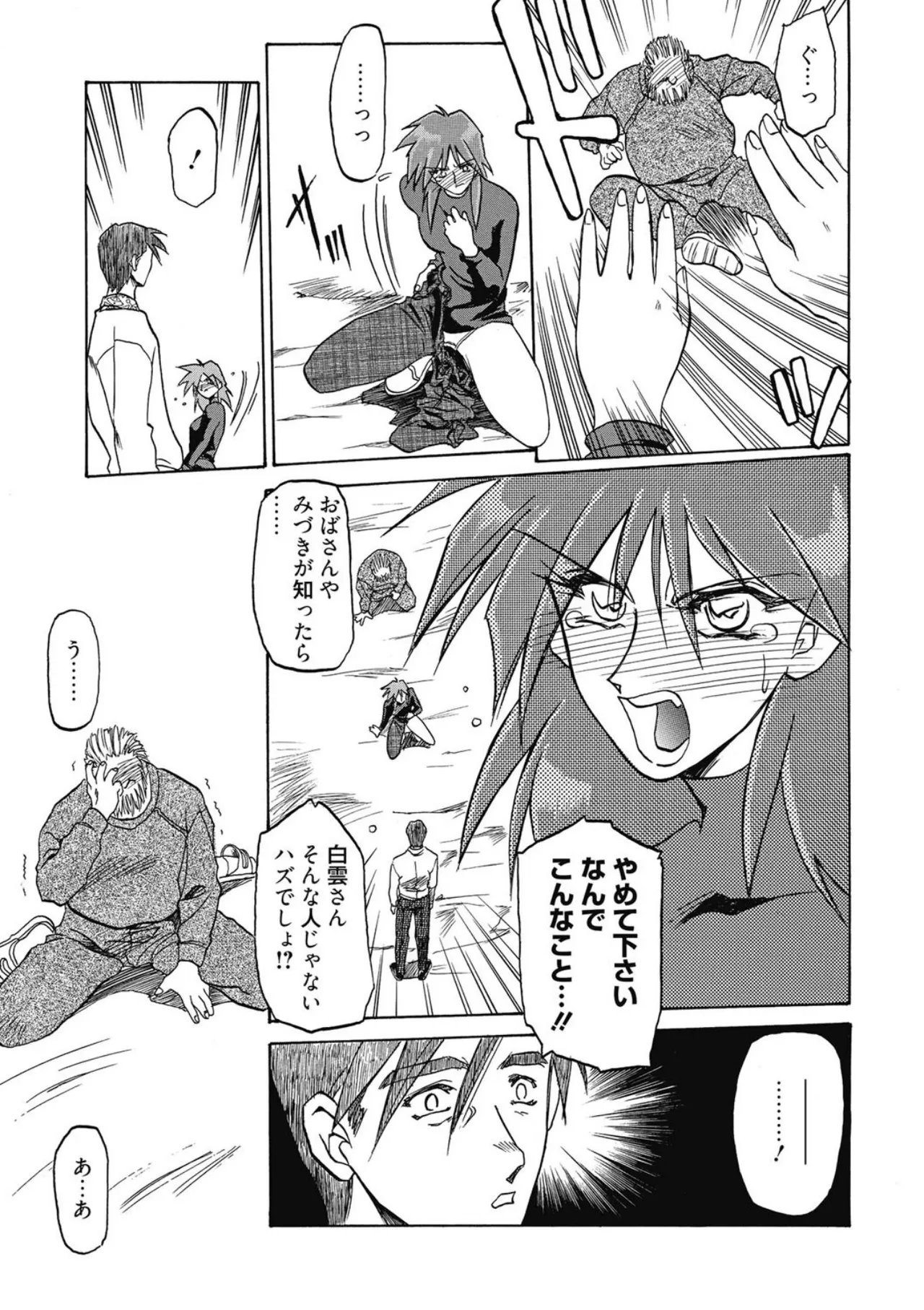 Keikoku no Meimu - Page 107