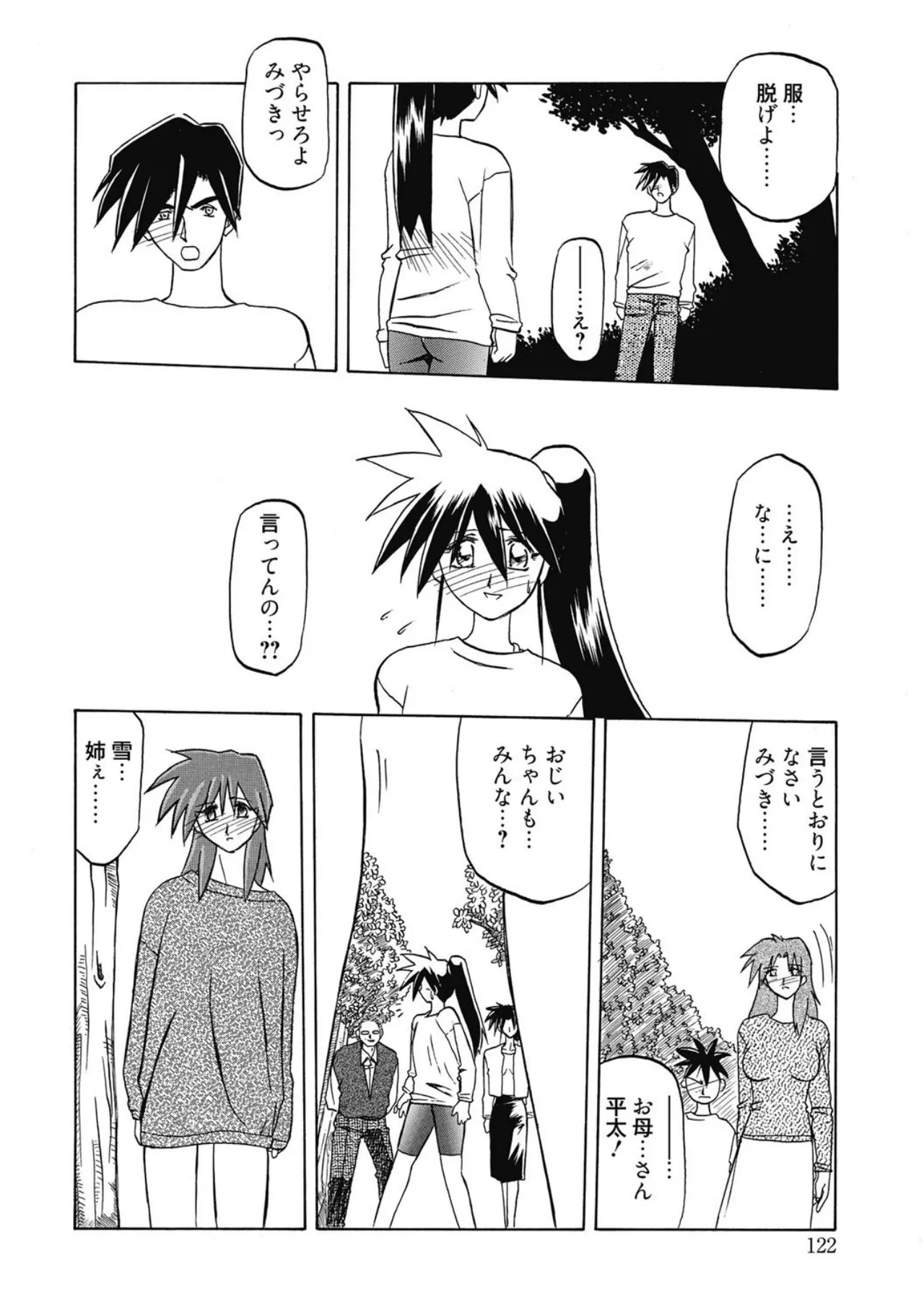 Keikoku no Meimu - Page 122